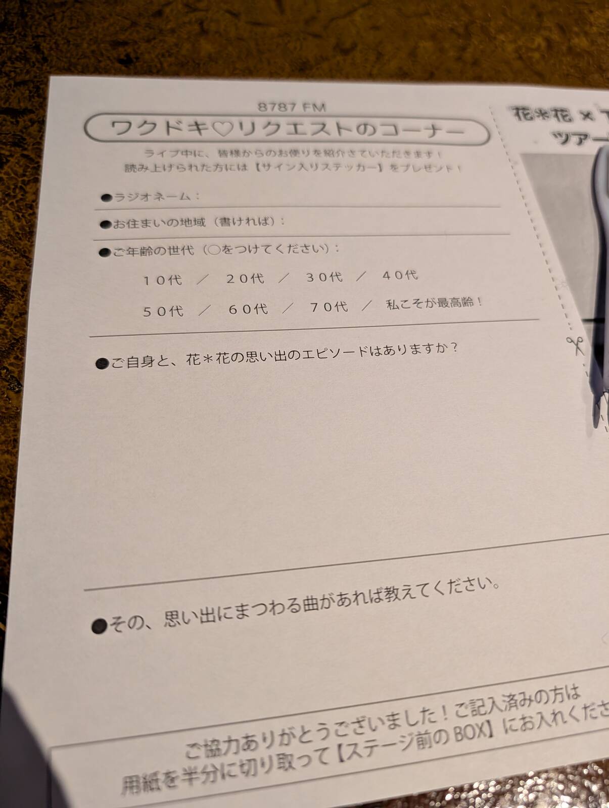 リクエスト用紙