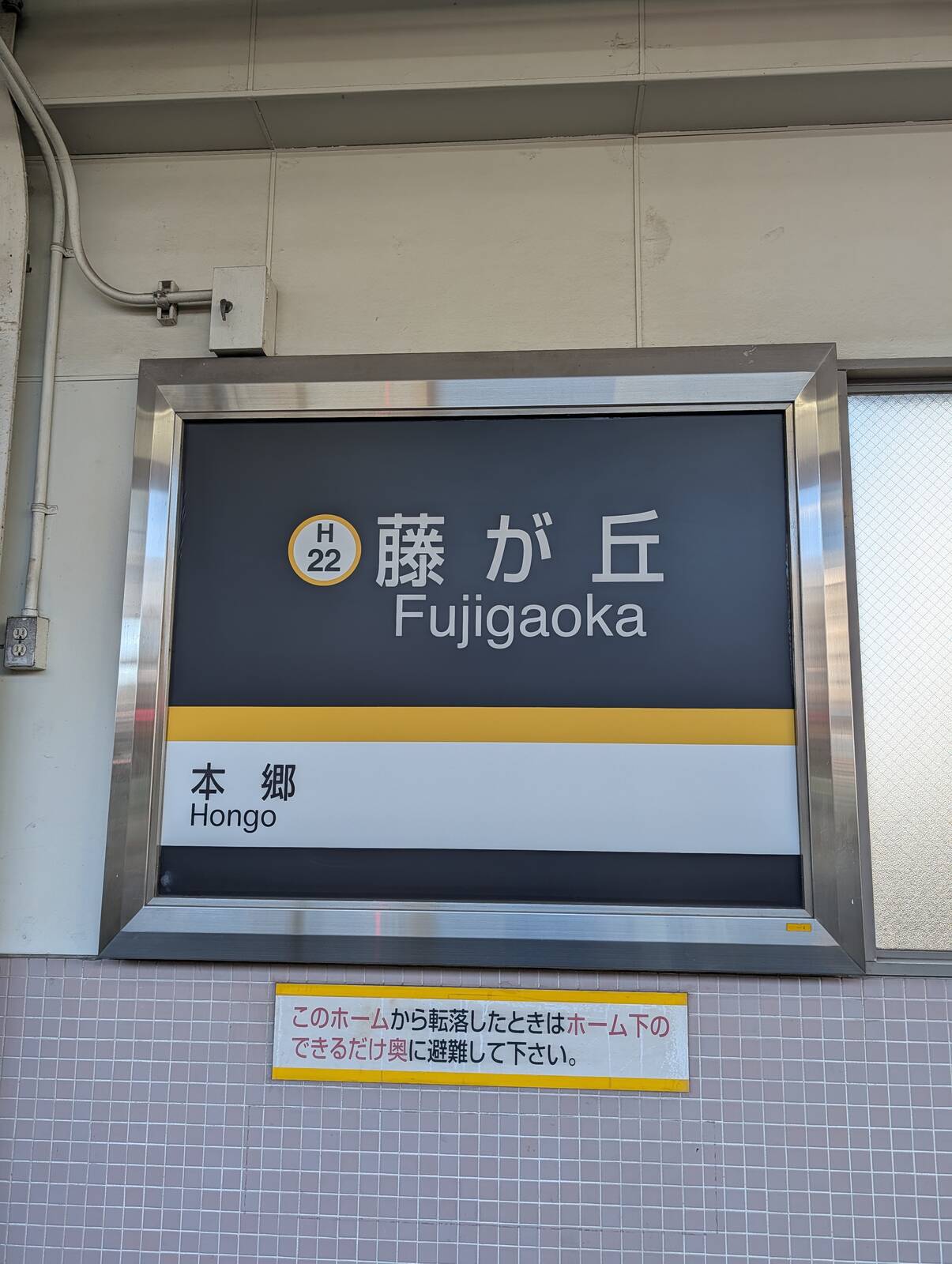 藤が丘駅