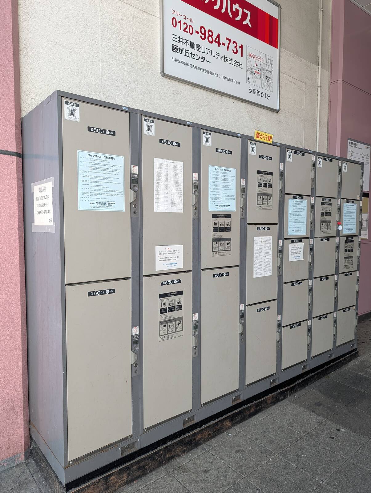 コインロッカー