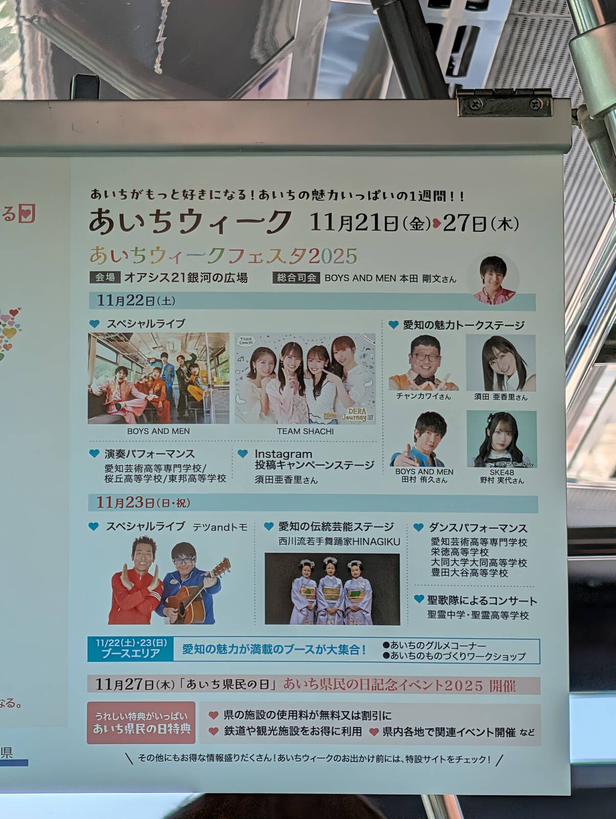 あいちウィークのイベント