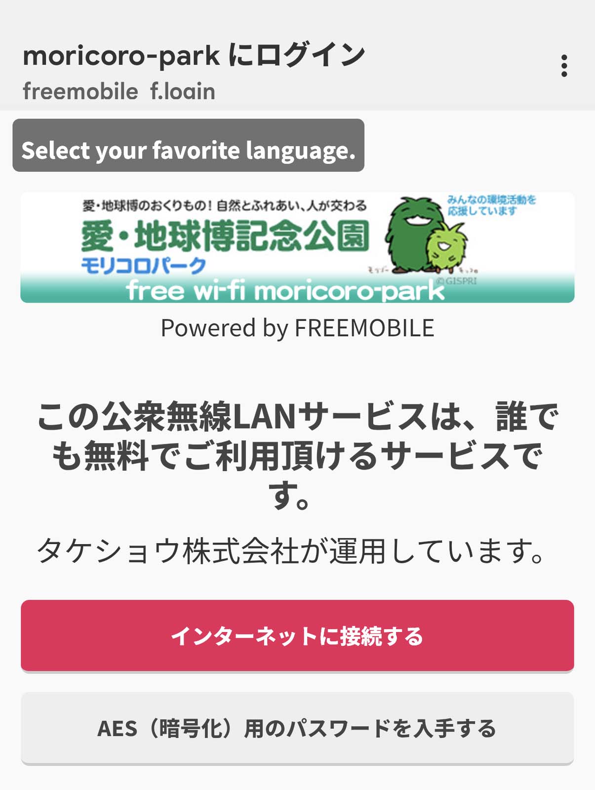 公衆無線LANサービス