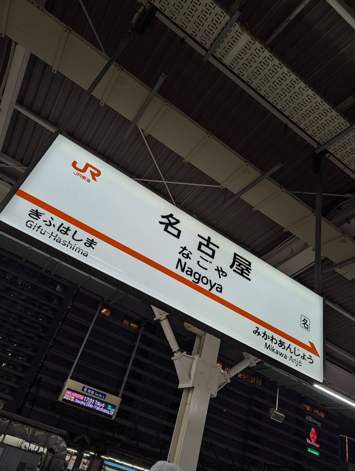 名古屋駅