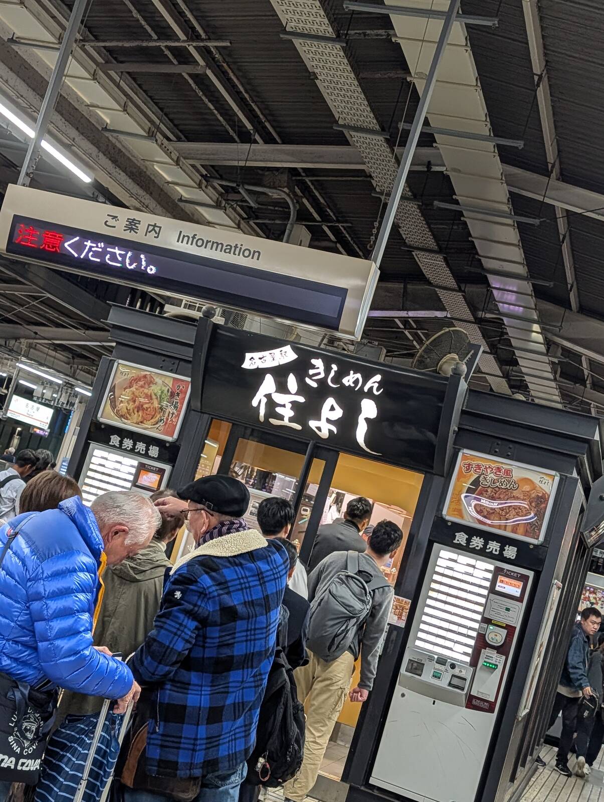 きしめん住よし