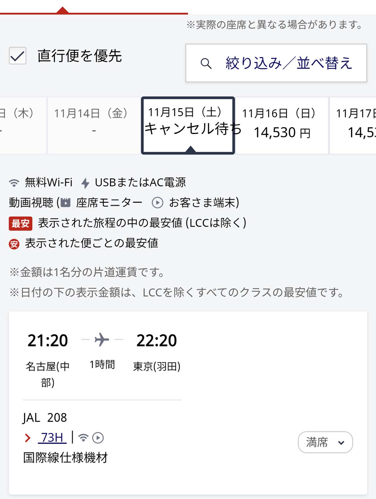 名古屋から東京