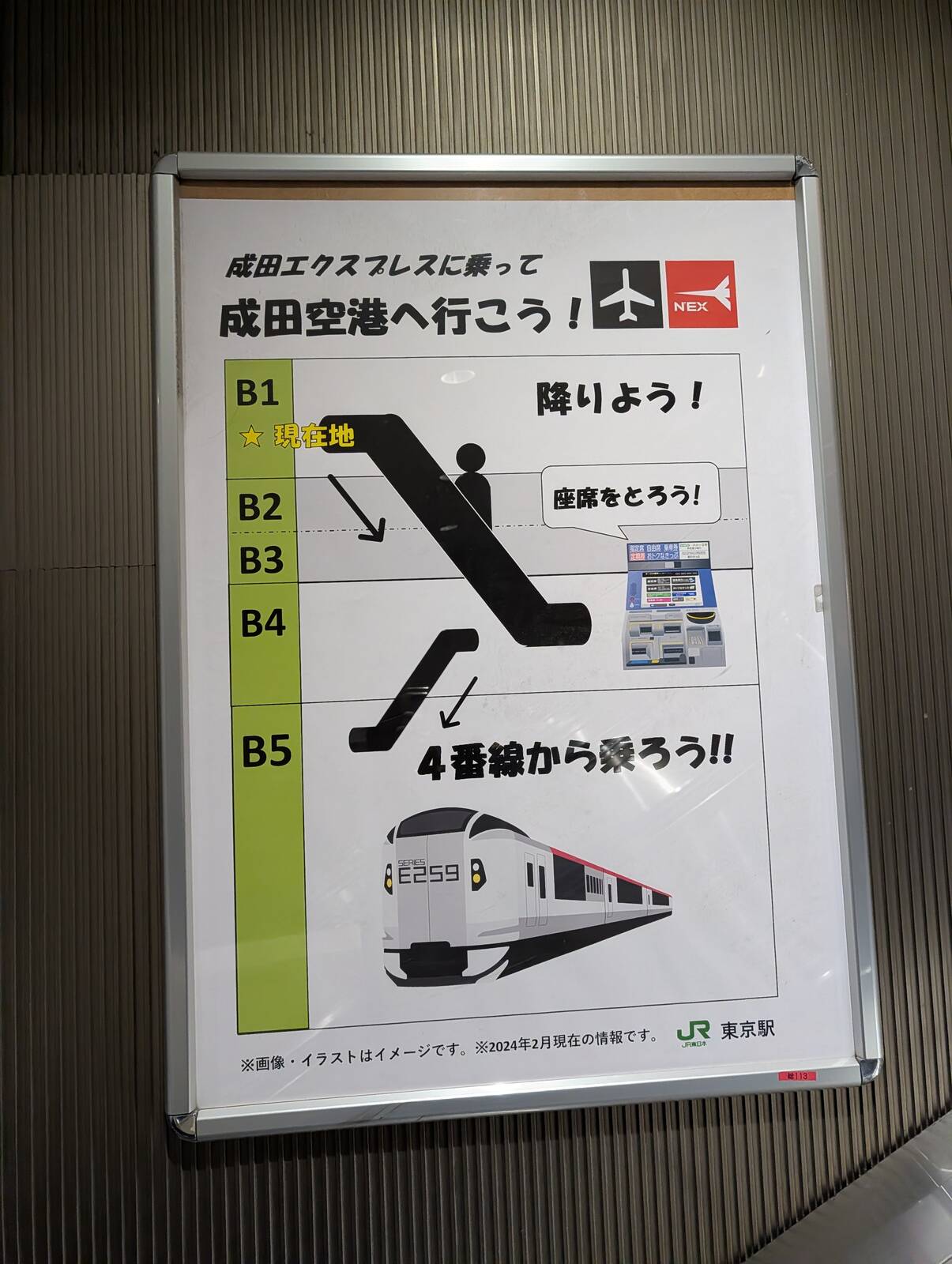 成田エクスプレスに乗って成田空港へ行こう！