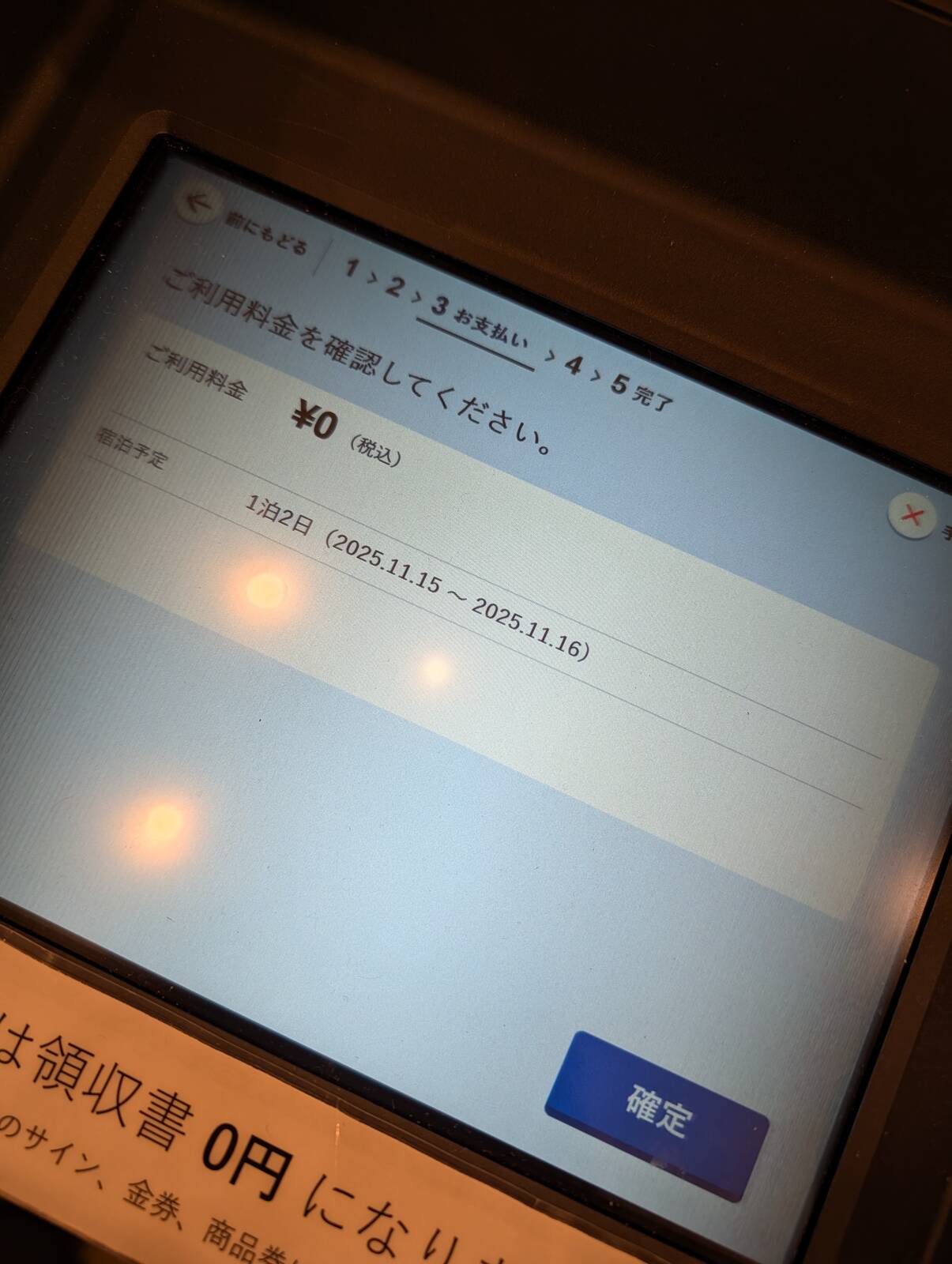 今回の宿泊料金