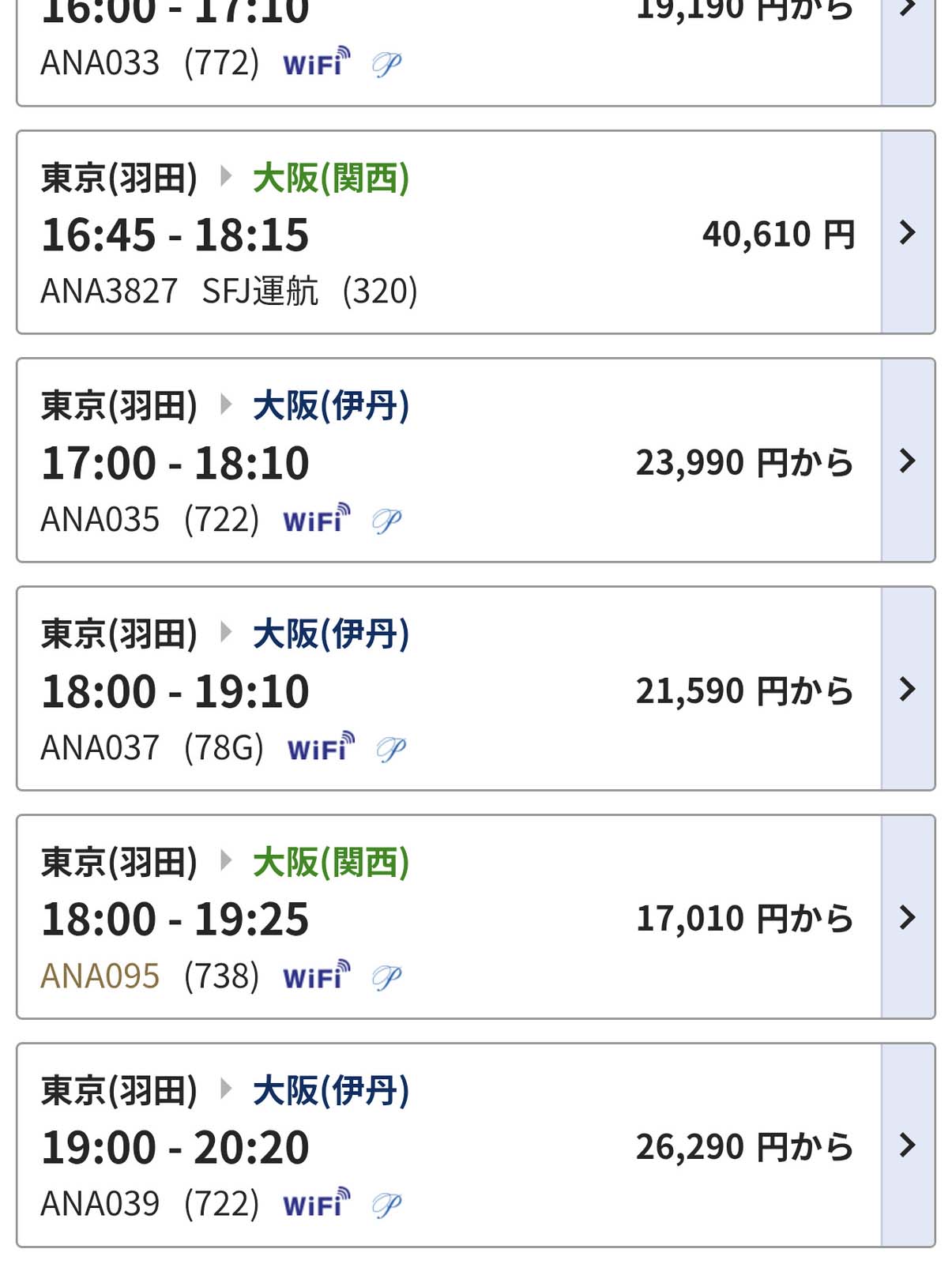 帰りの飛行機２