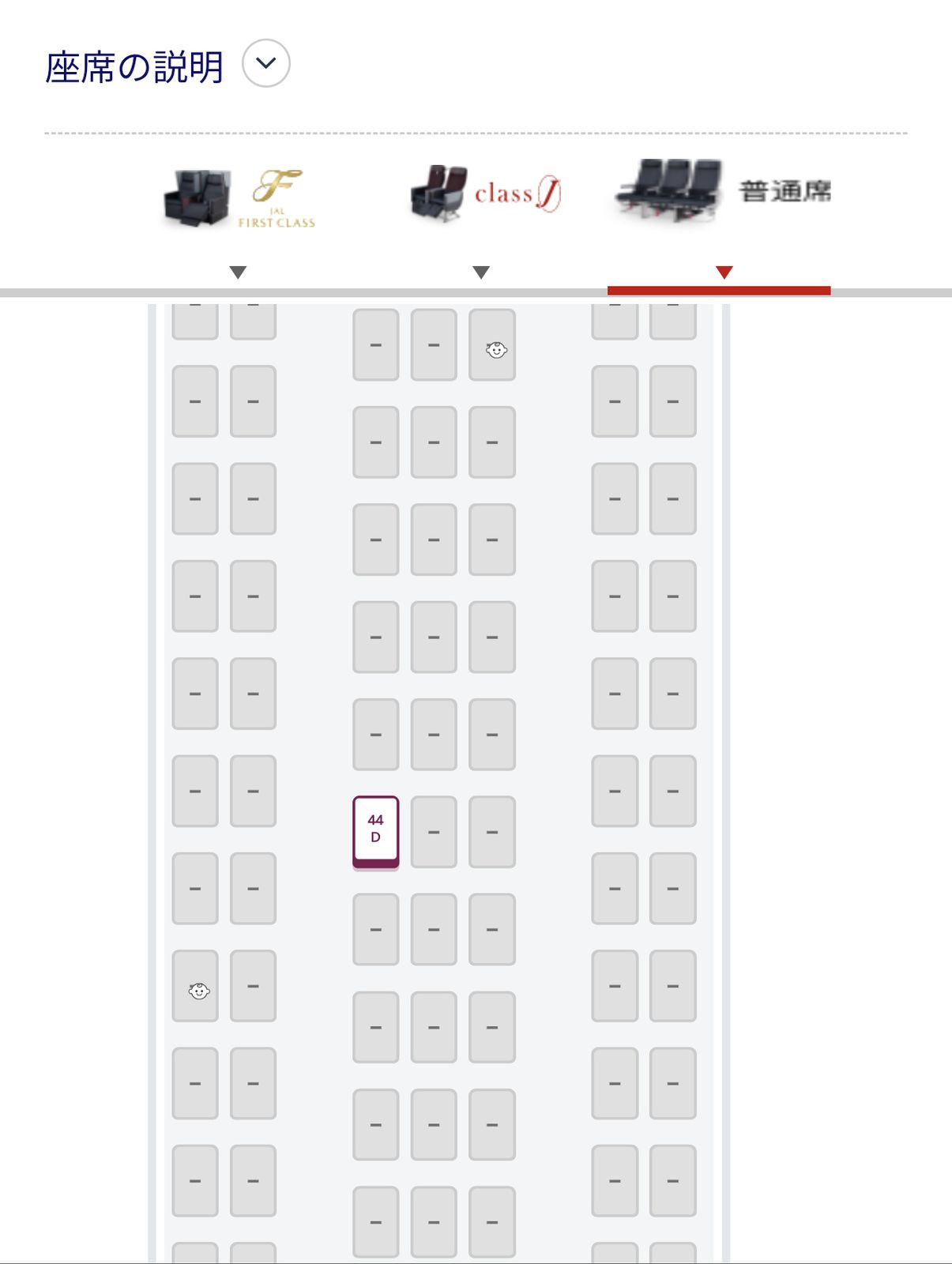 座席指定