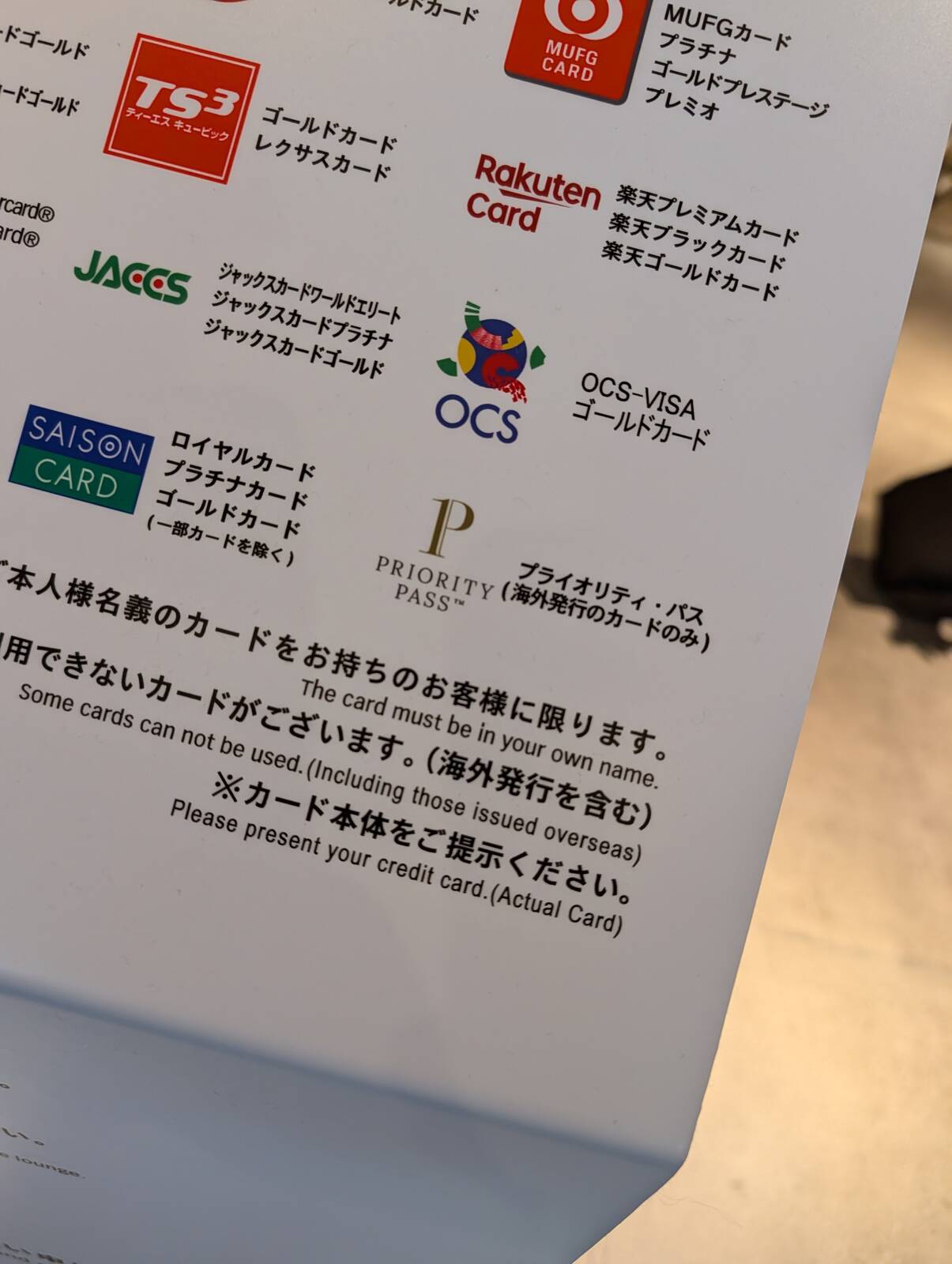 プライオリティパス対応