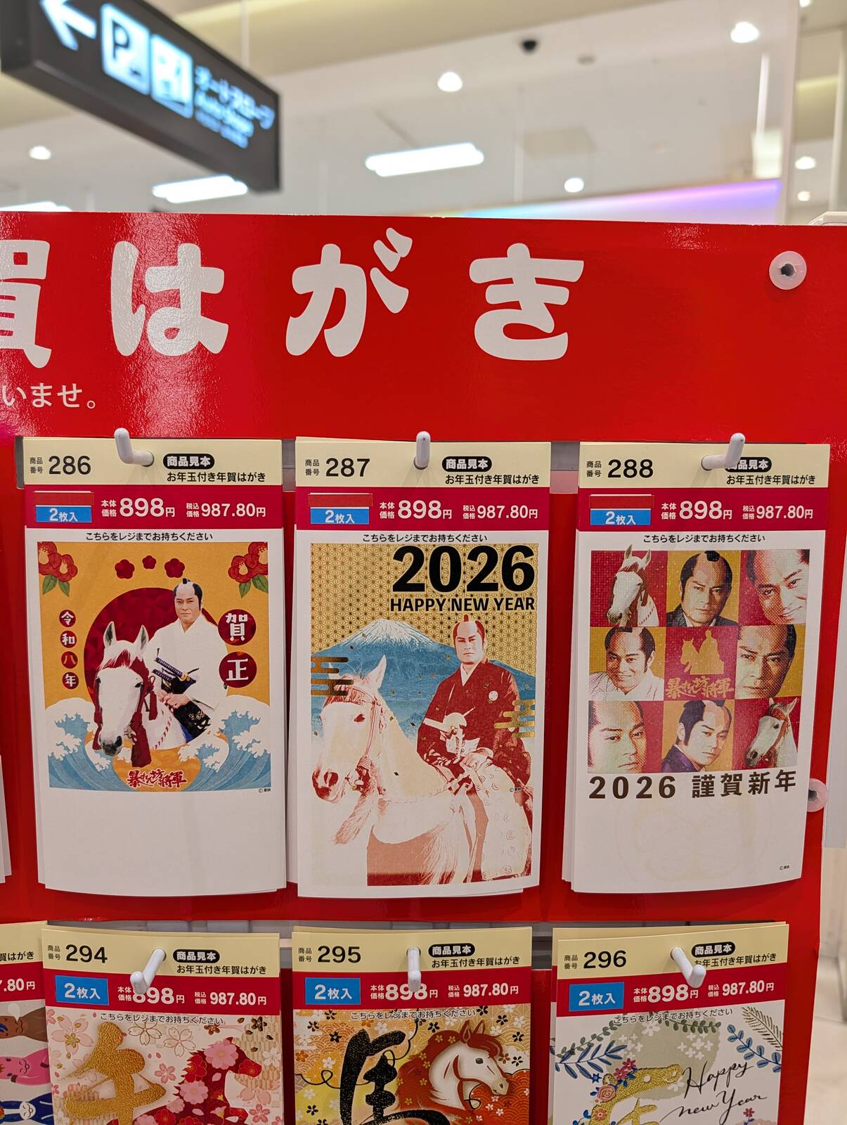 来年の年賀状２