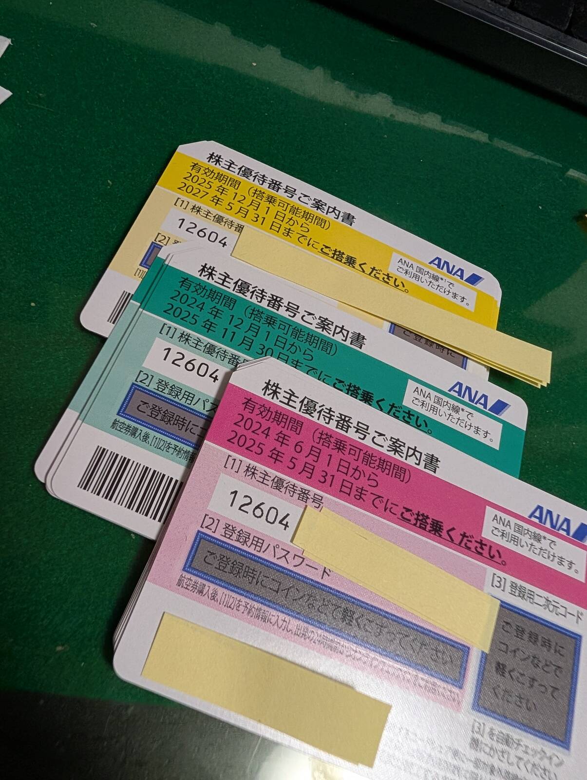 株主優待番号ご案内書