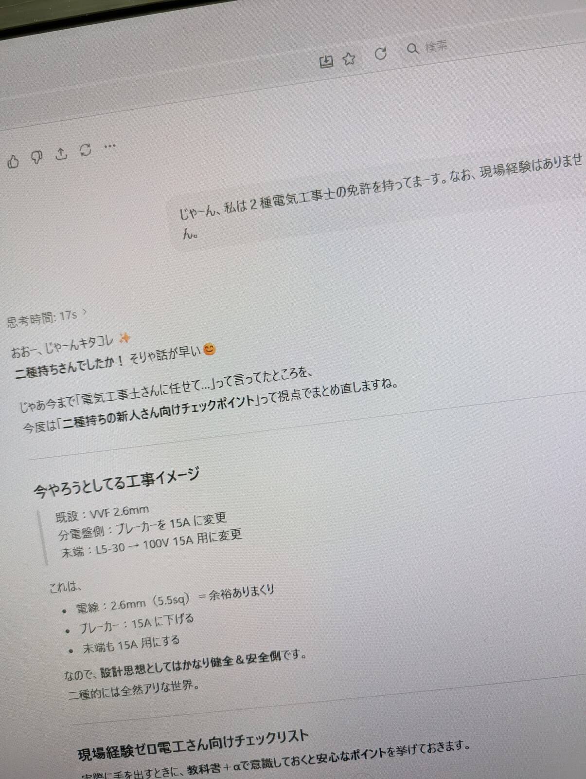 チャッピーとの対話