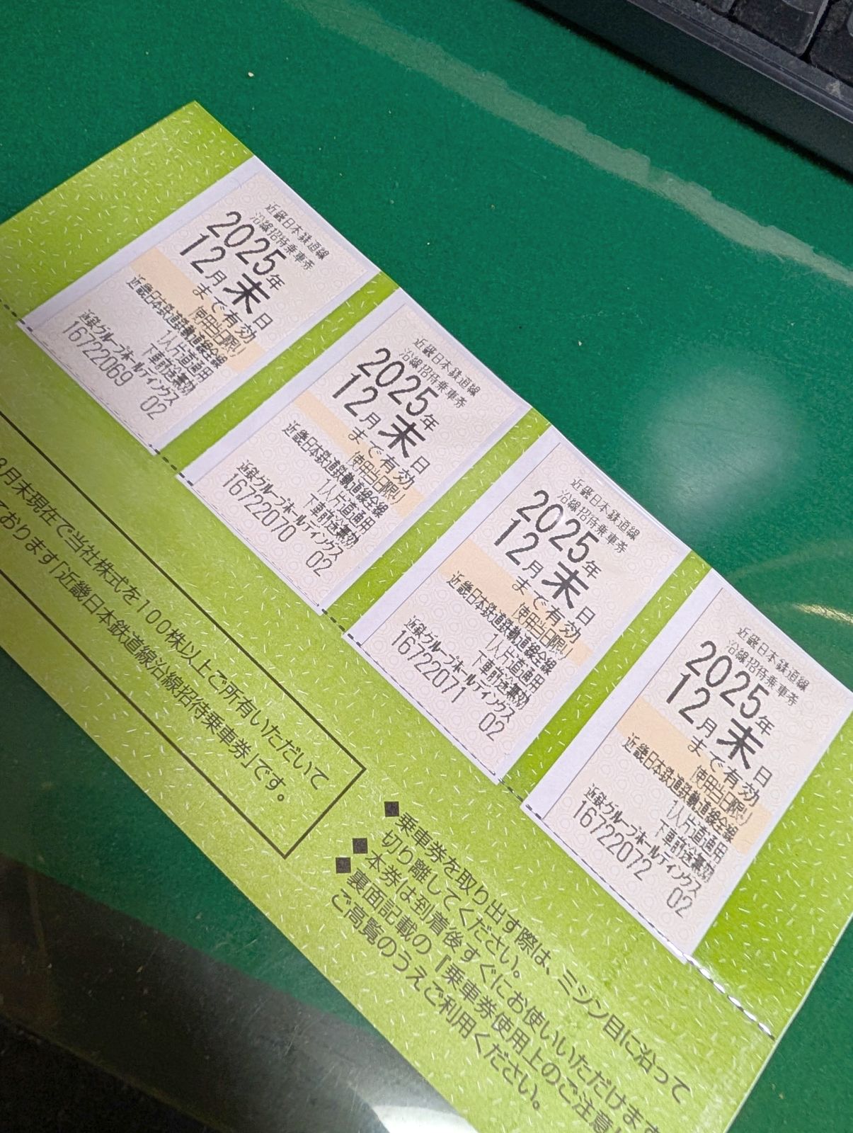 沿線招待乗車券