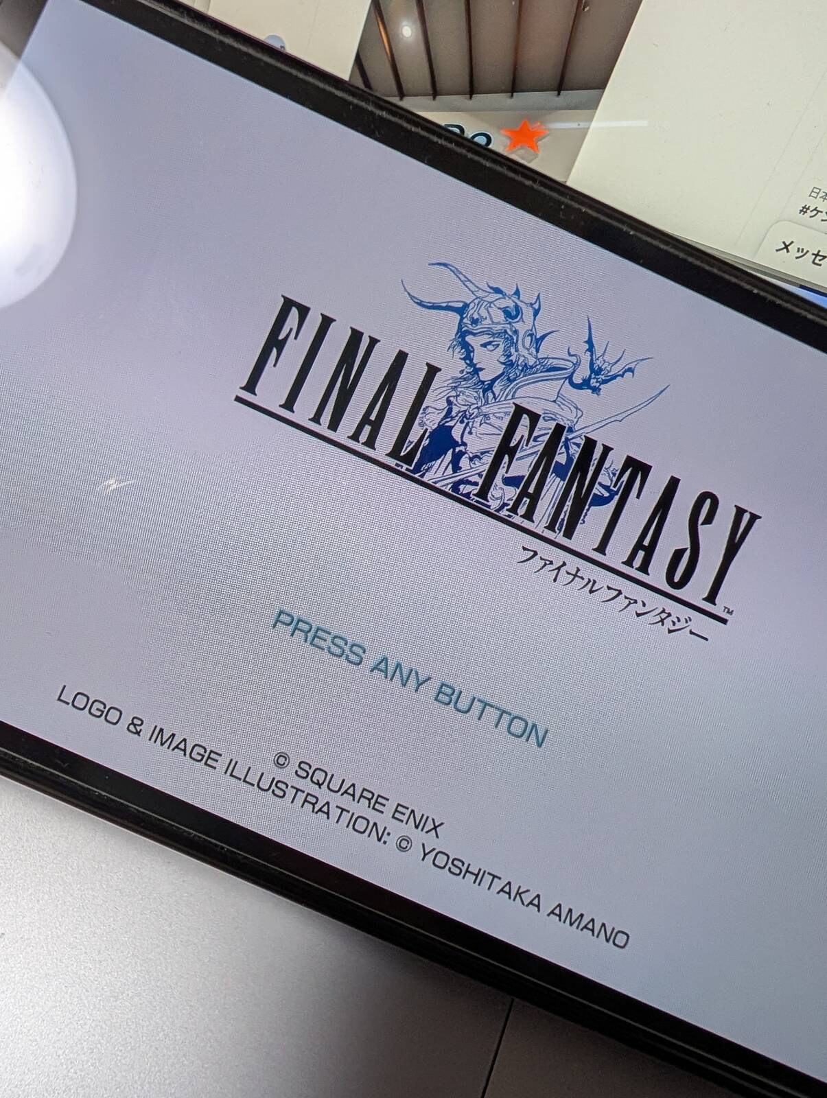 ファイナルファンタジー