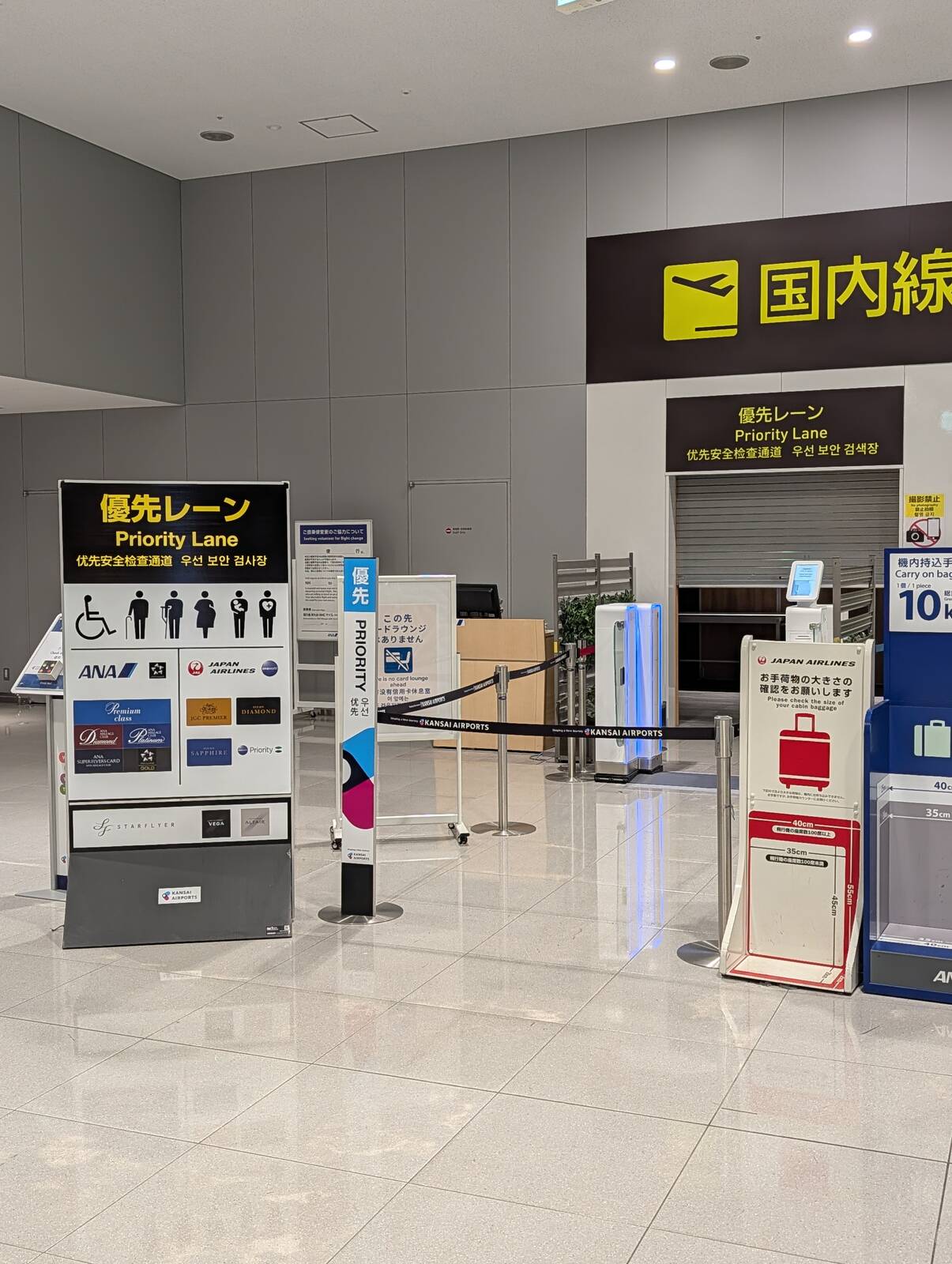 ゲート開き待ち