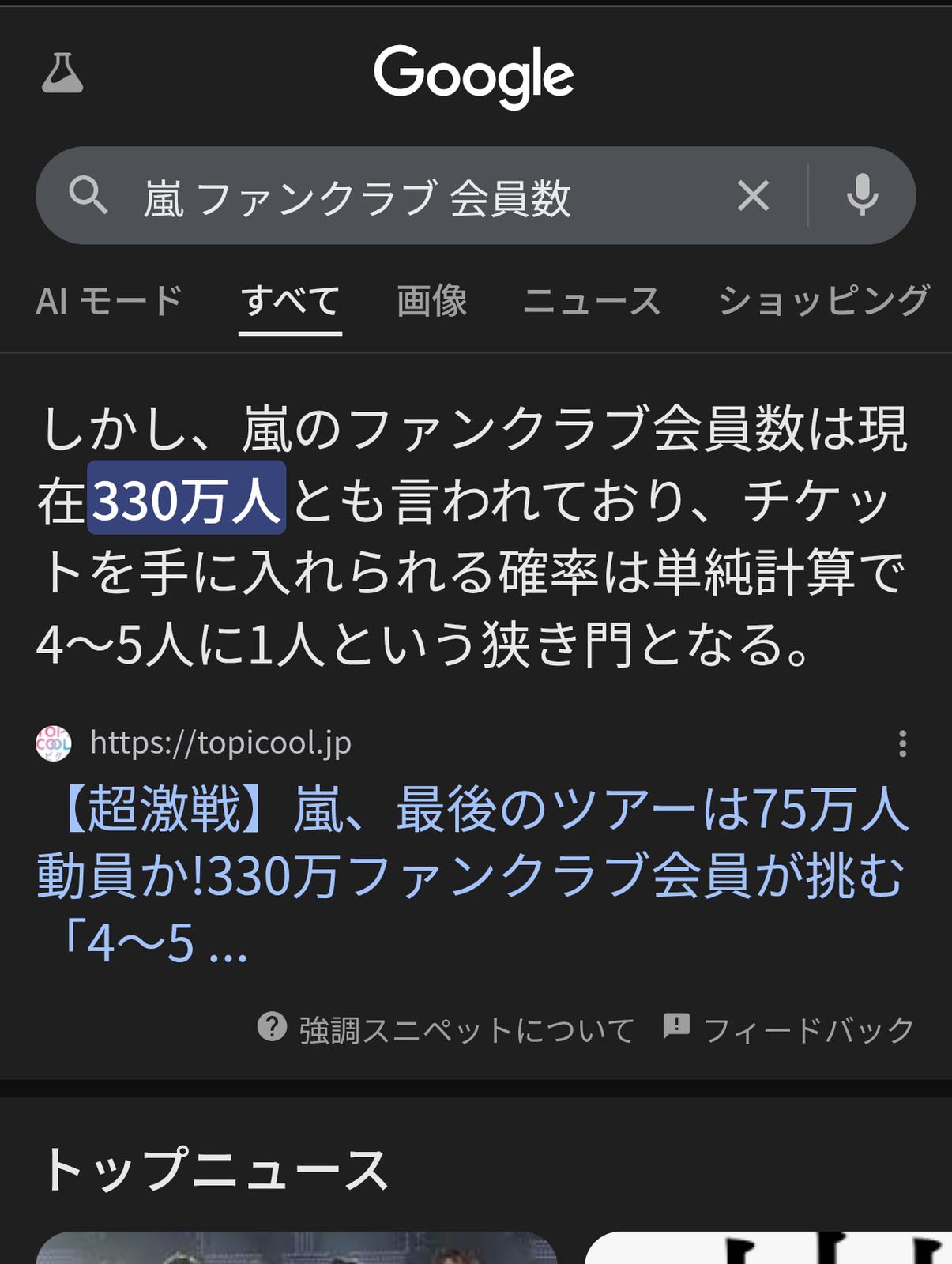 嵐のFC会員数