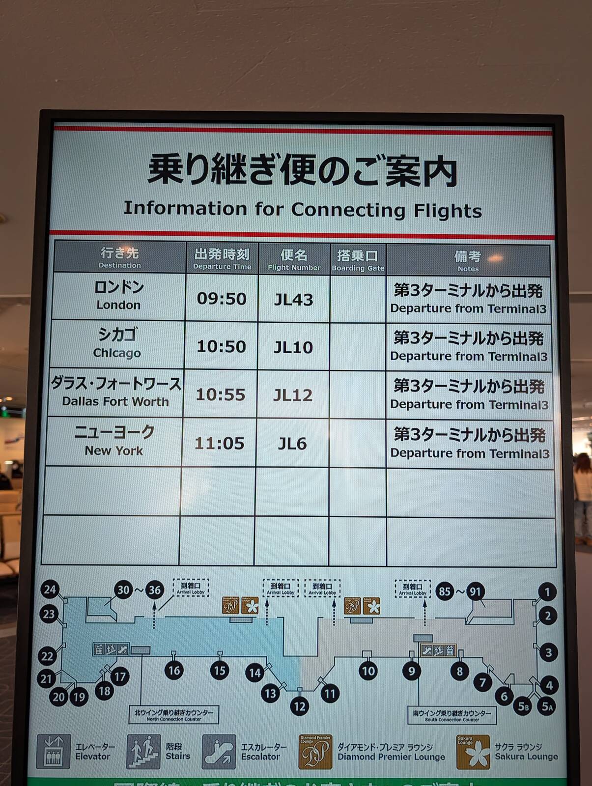 乗り継ぎ便のご案内