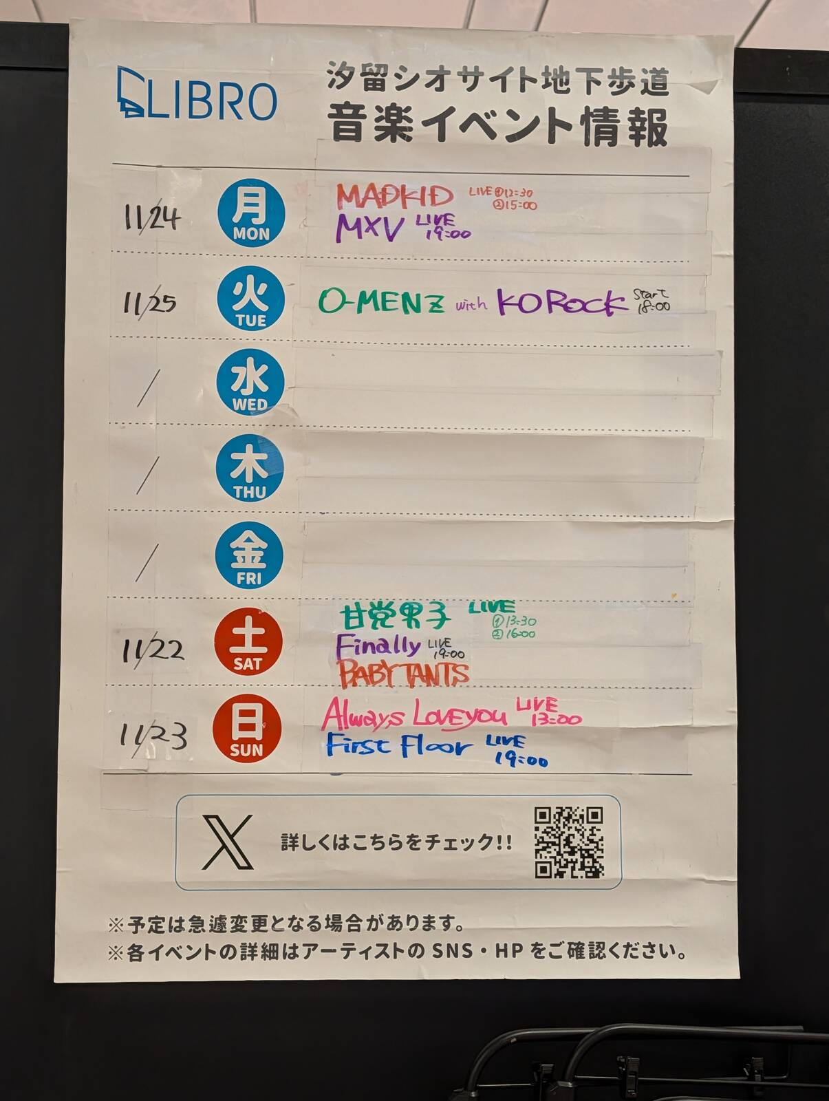 汐留シオサイト地下歩道