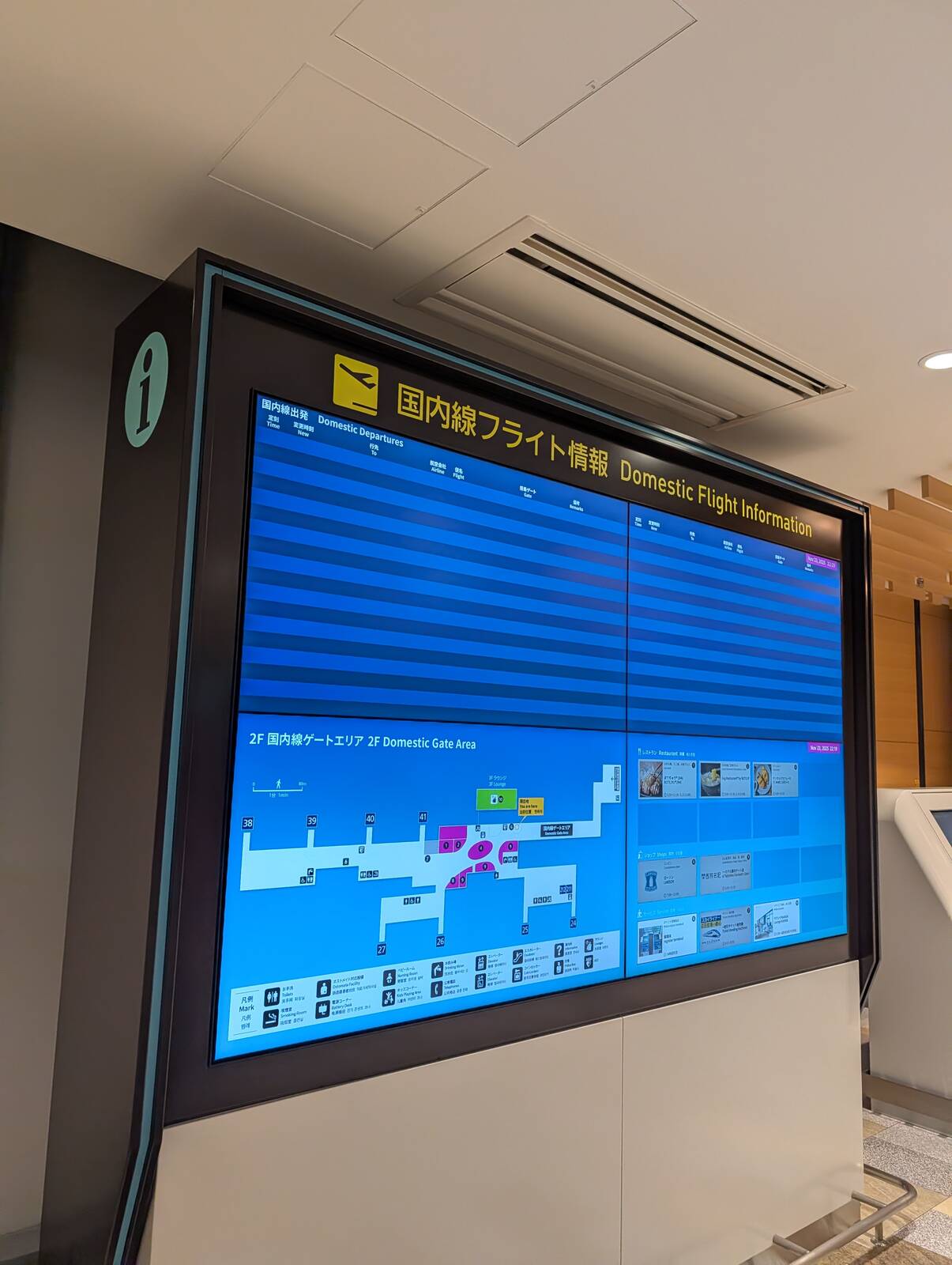 国内線フライト情報