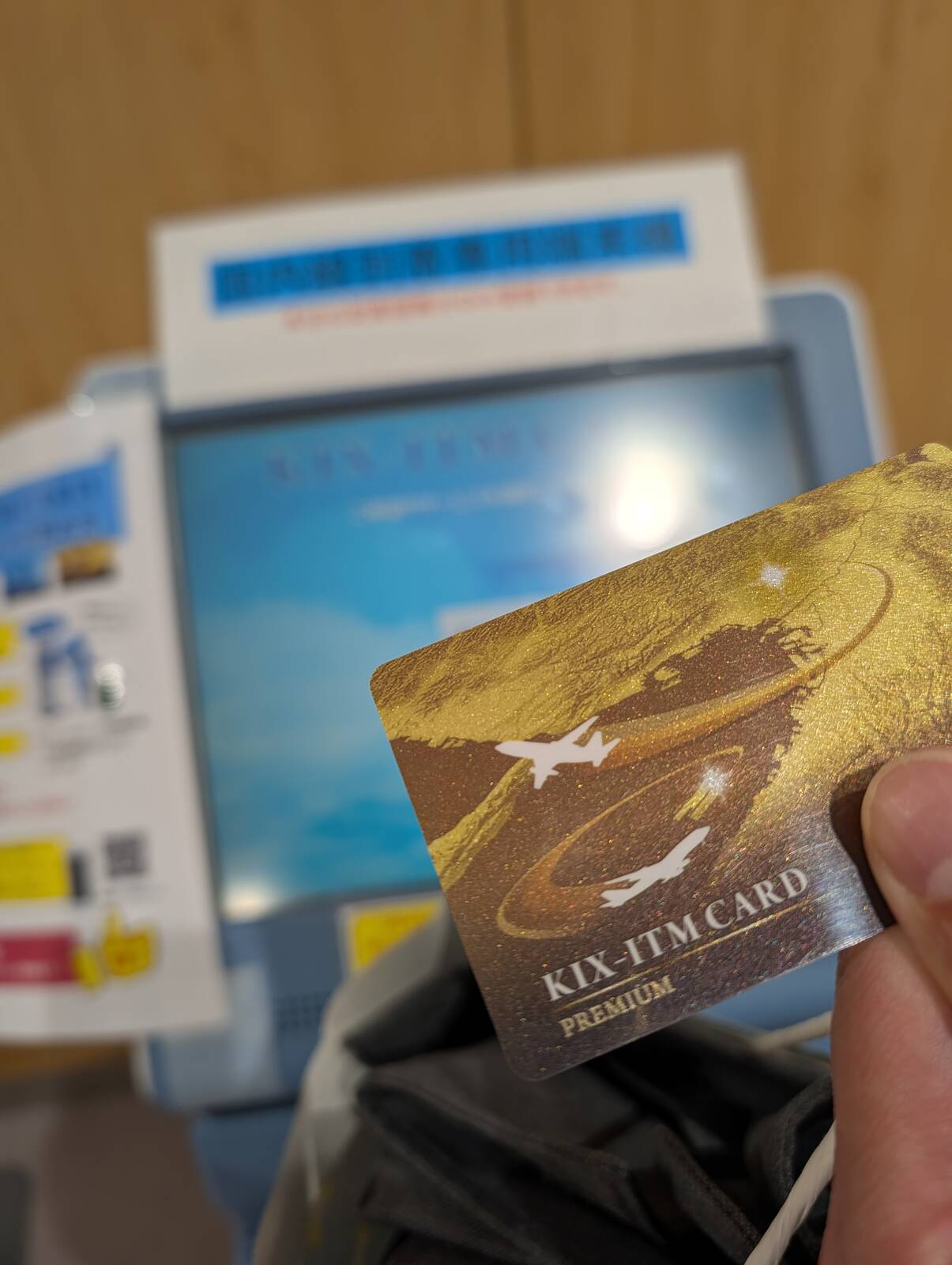 ポイント加算機