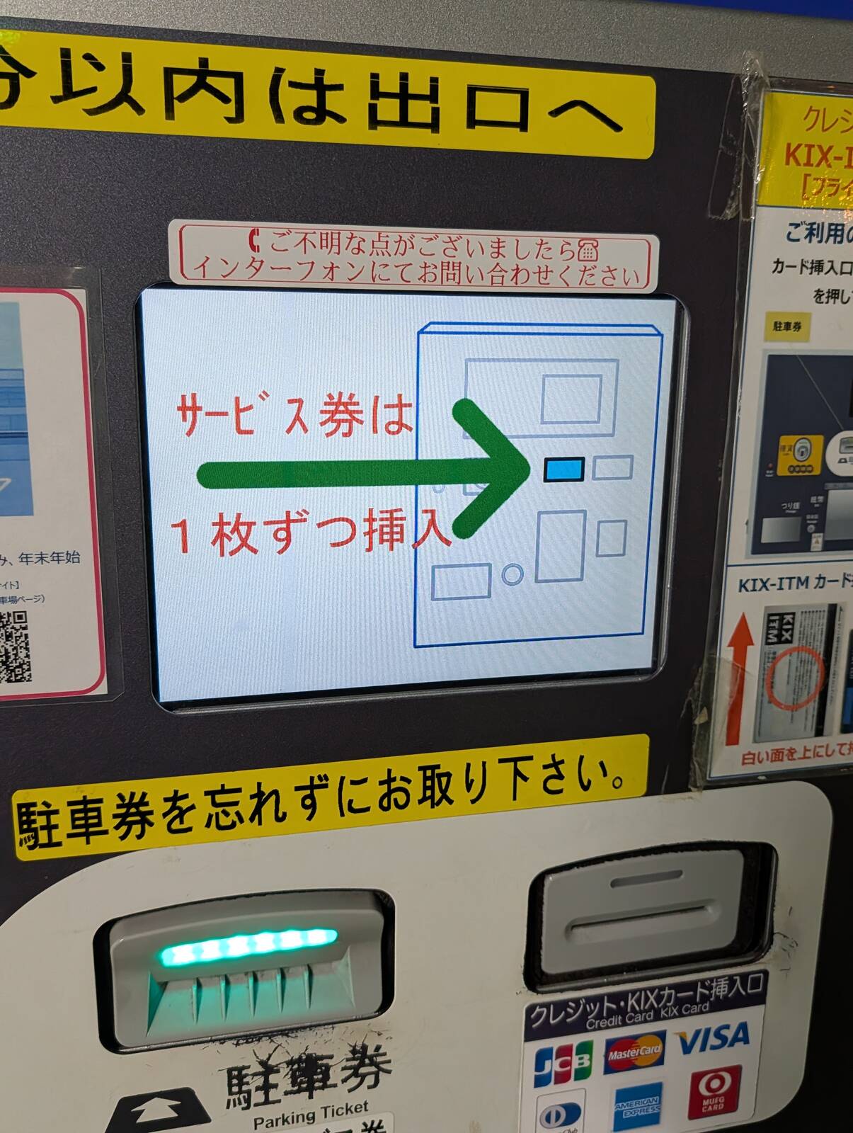 駐車料金の精算