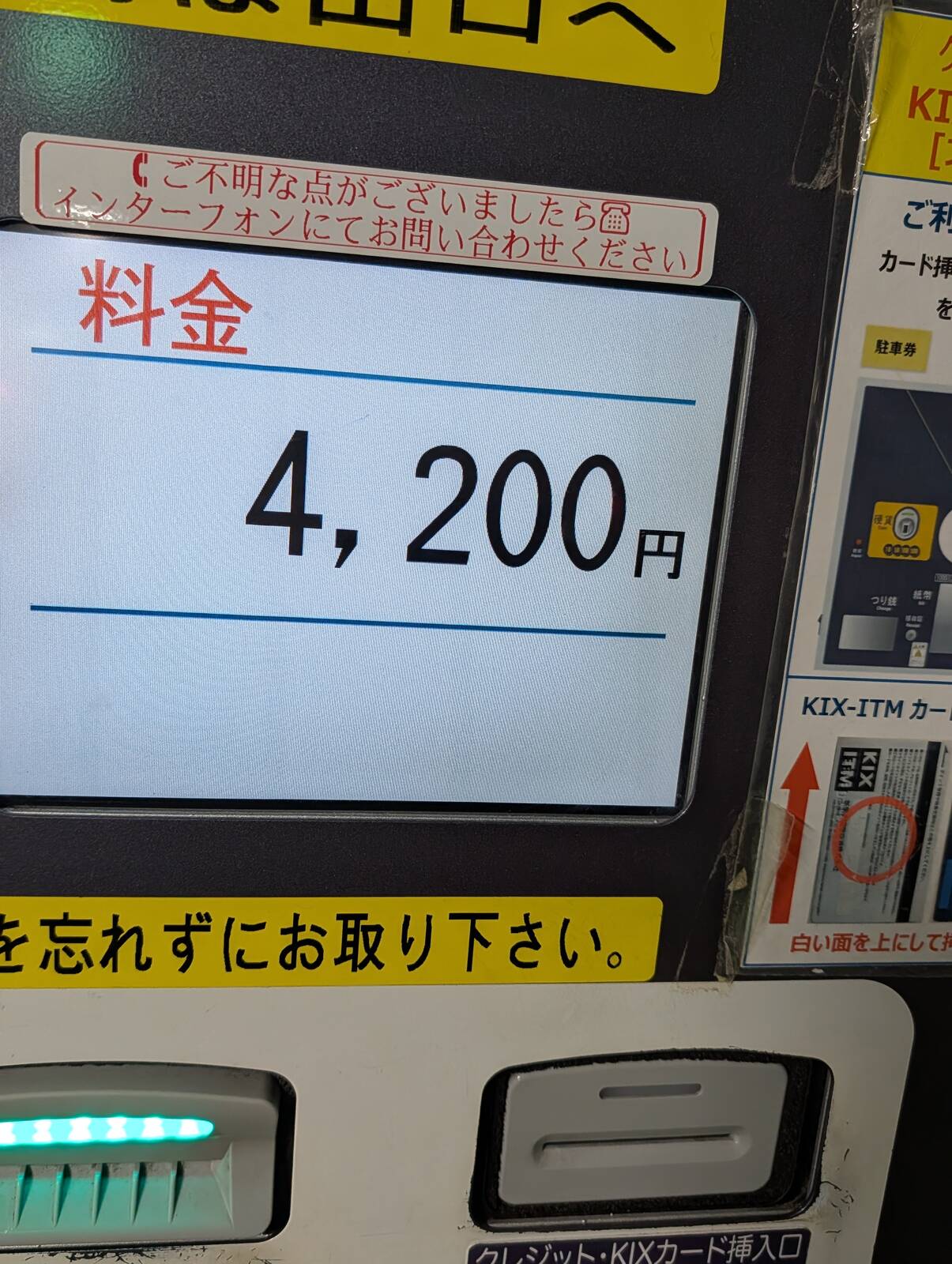 本日の駐車料金