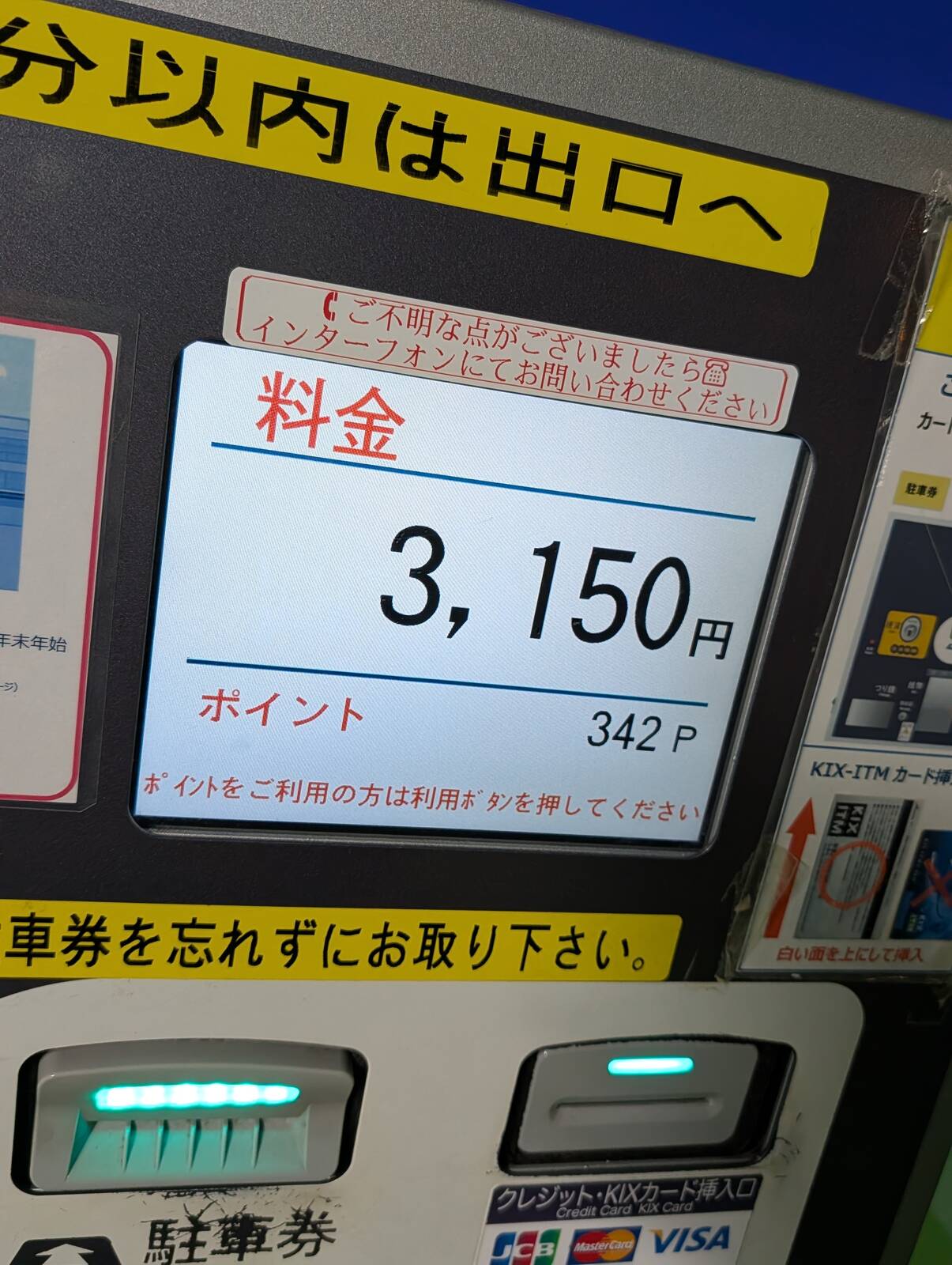 KIX-ITMカード割引