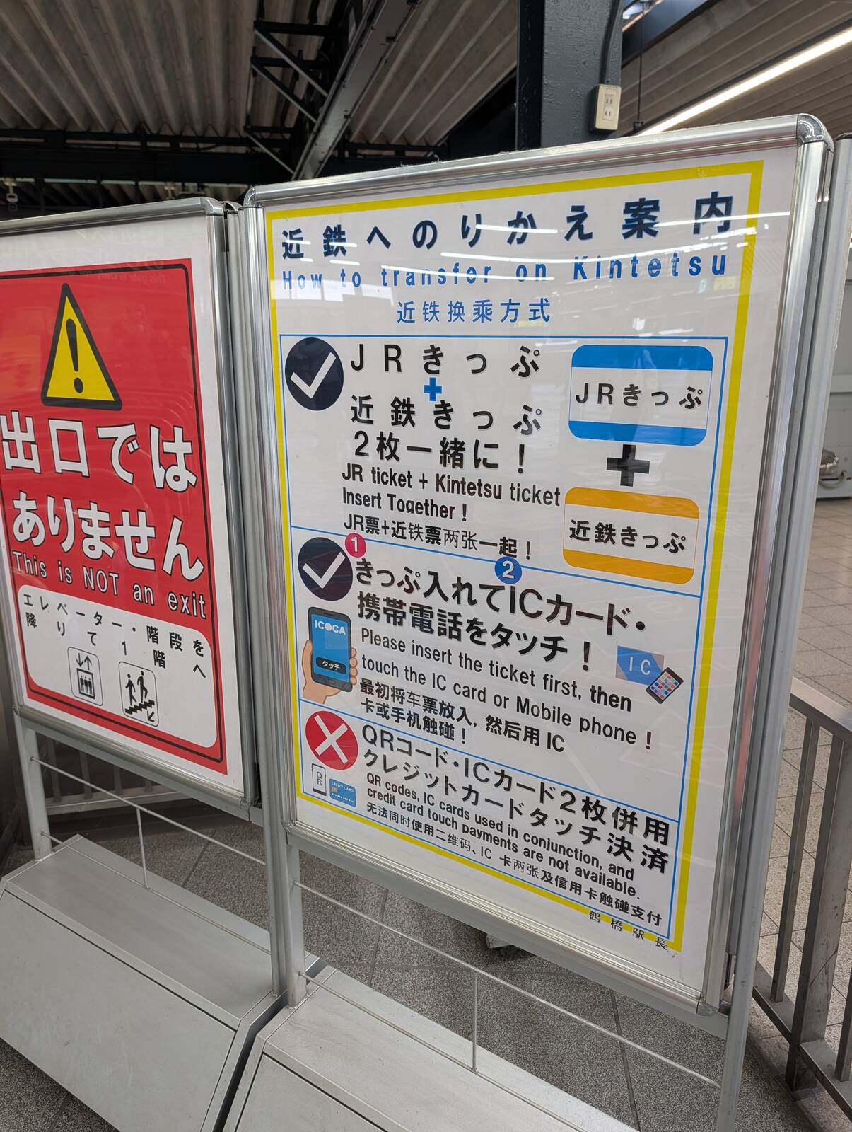 近鉄へのりかえ案内