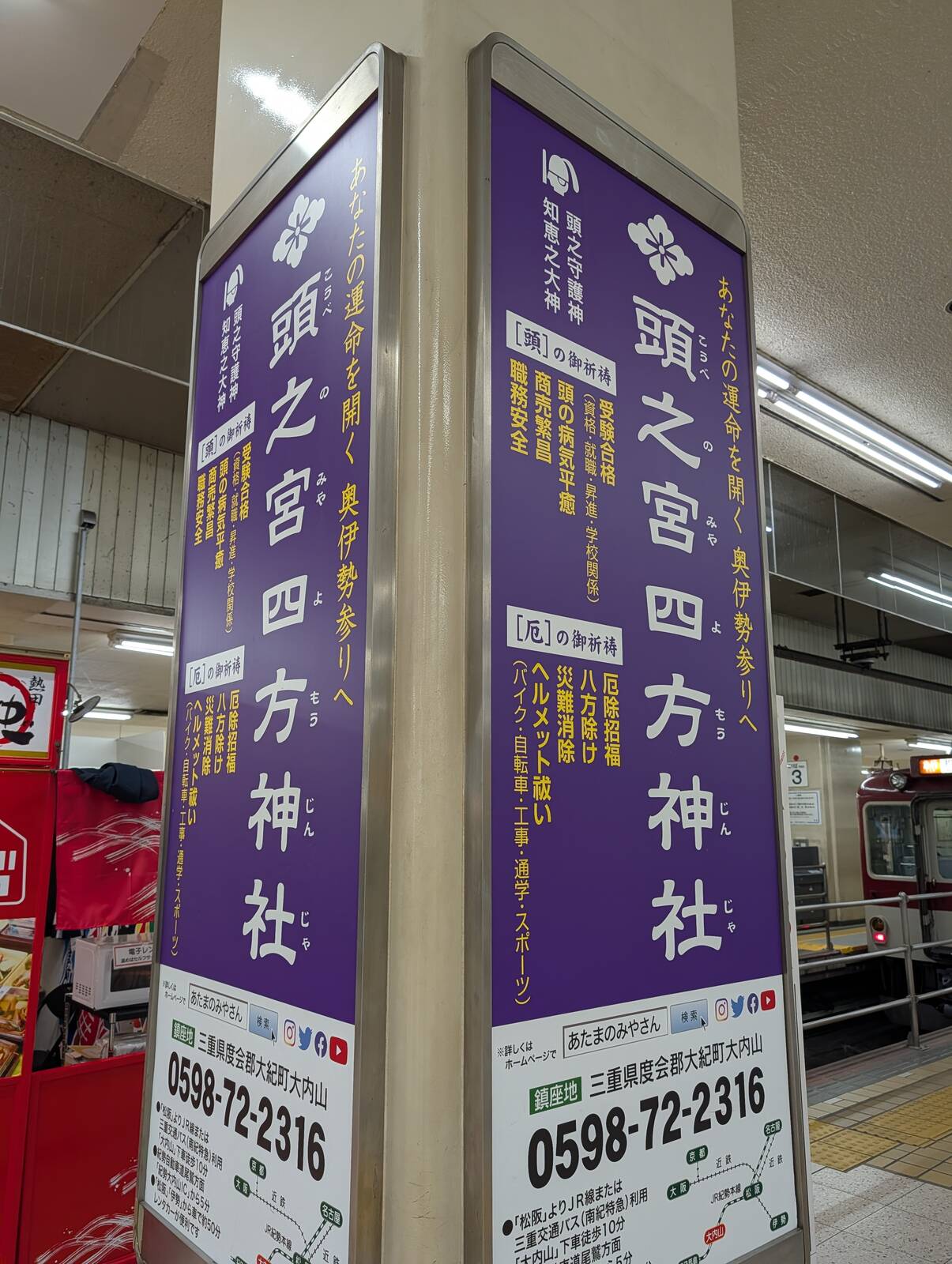 頭之宮四方神社