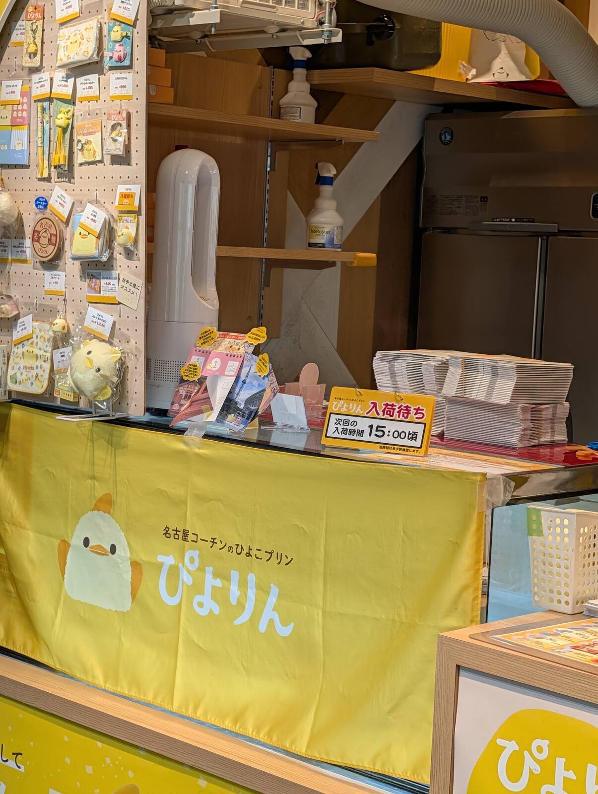 ぴよりん入荷待ち