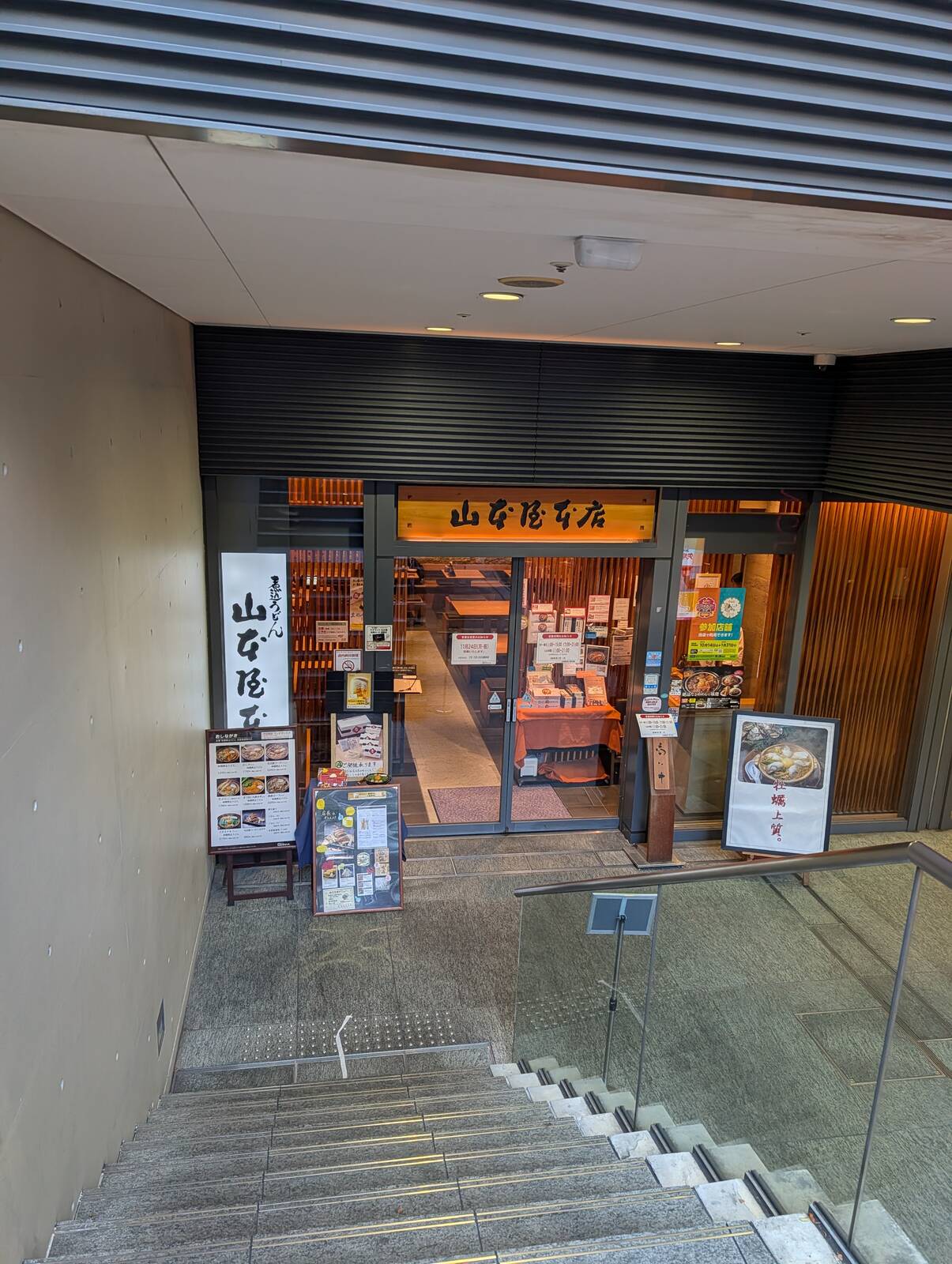 山本屋本店