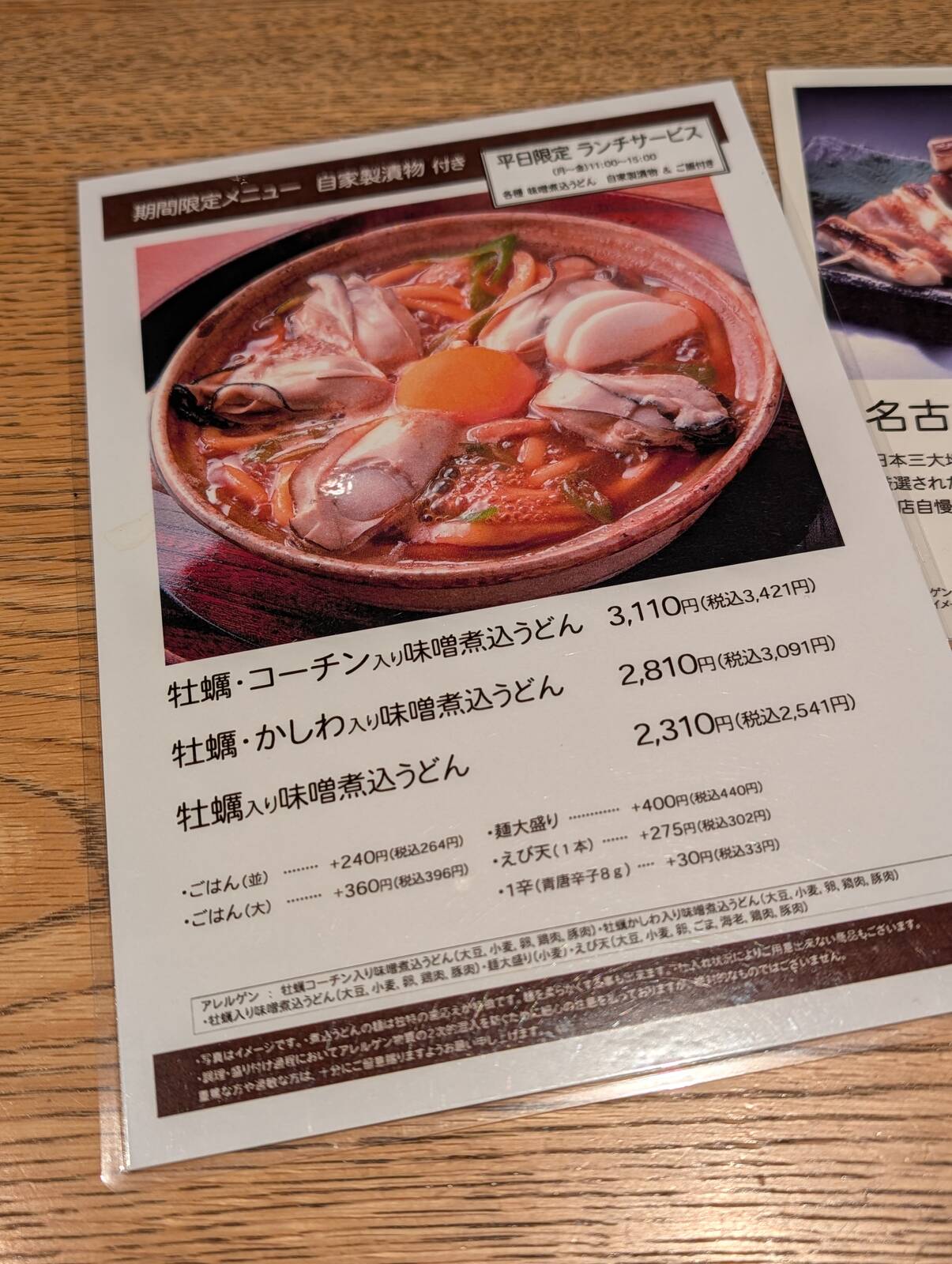 期間限定メニュー