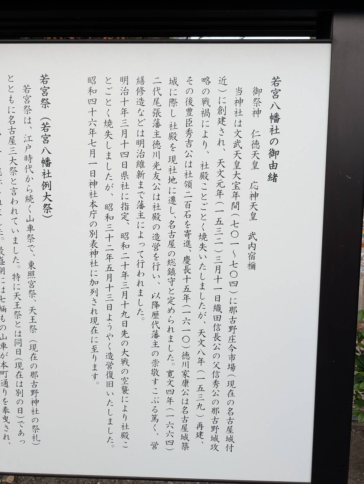 若宮八幡社の御由緒