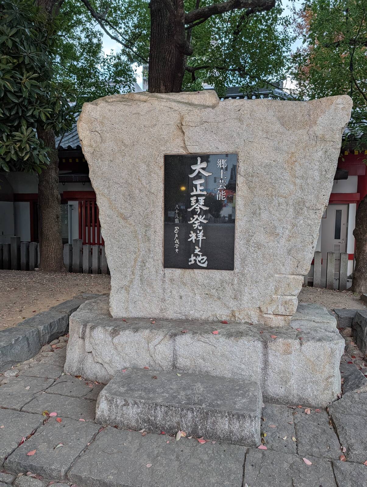 大正琴発祥之地