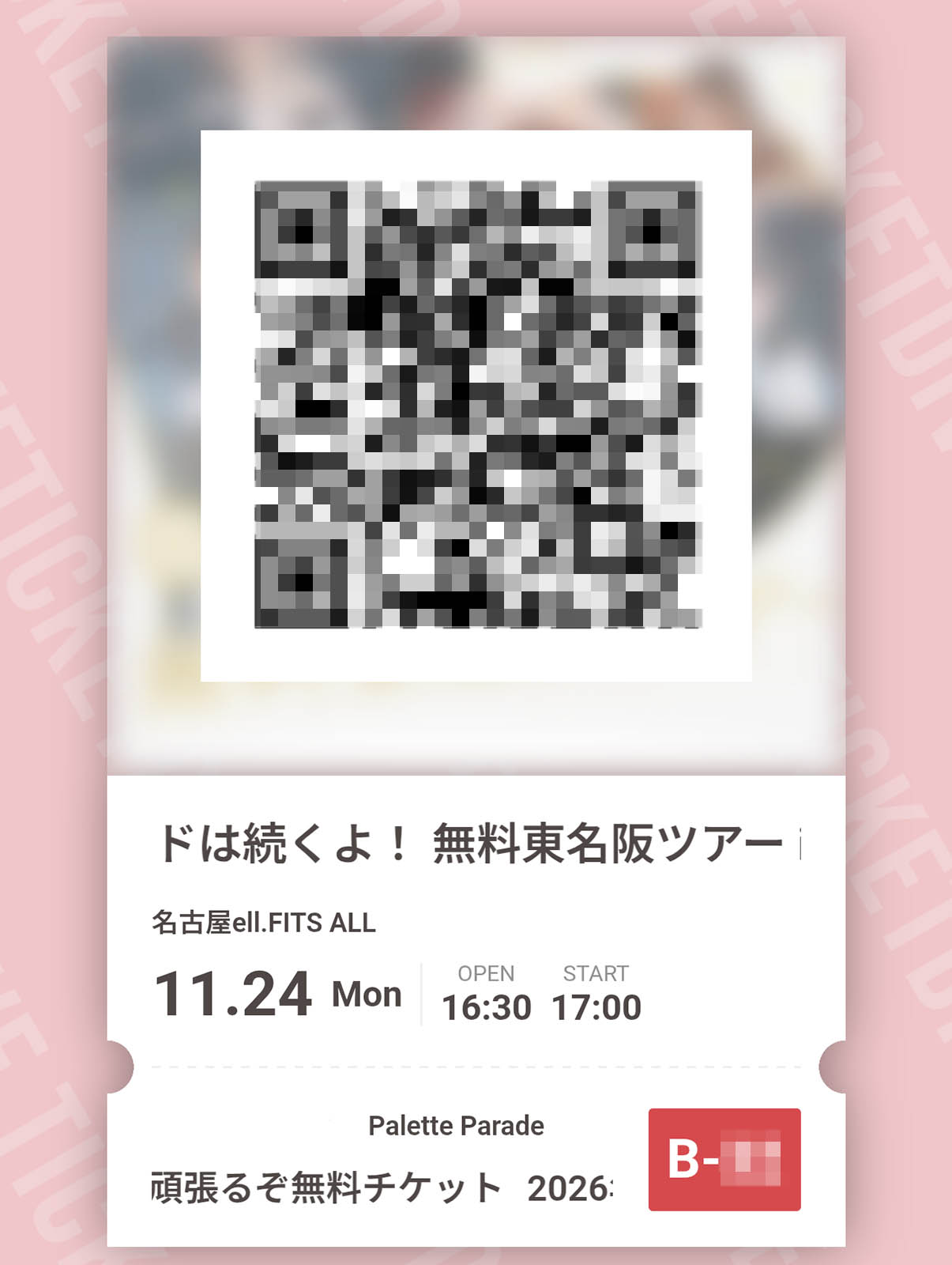 本日のチケット