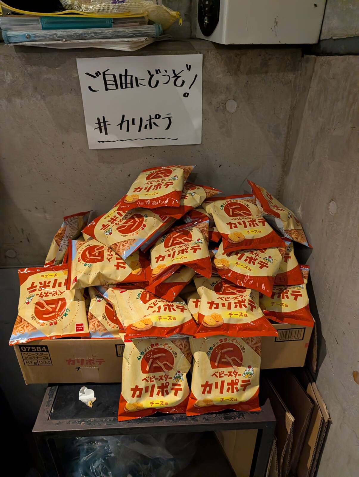 ご自由にどうぞ