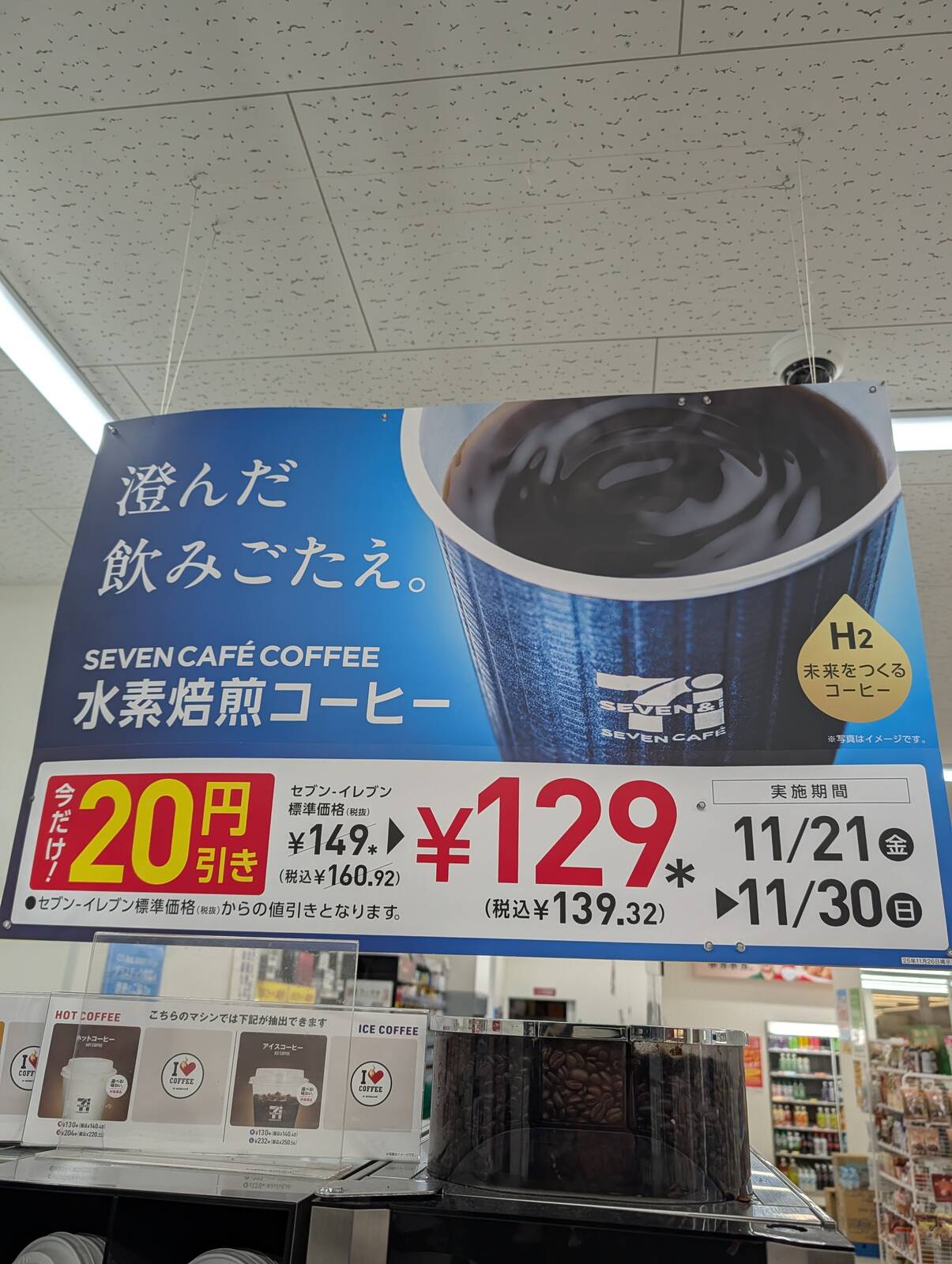 水素焙煎コーヒー
