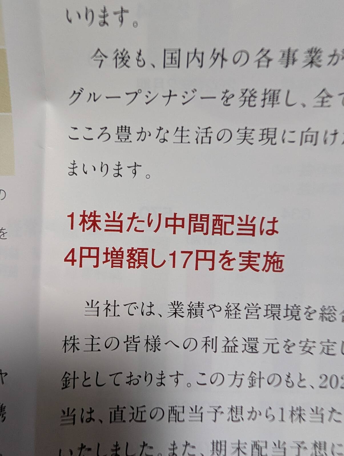 中間配当の増額