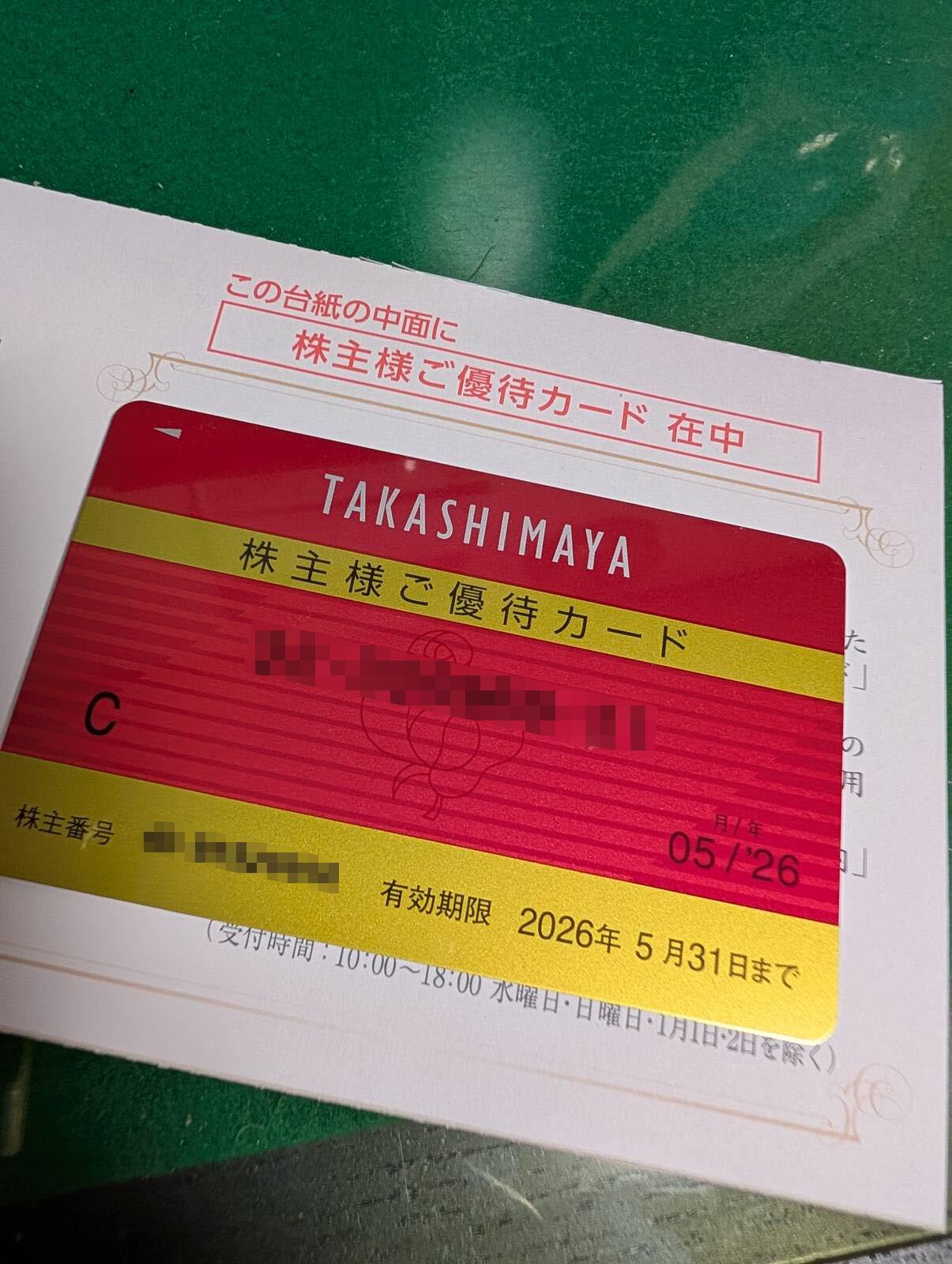 株主様ご優待カード