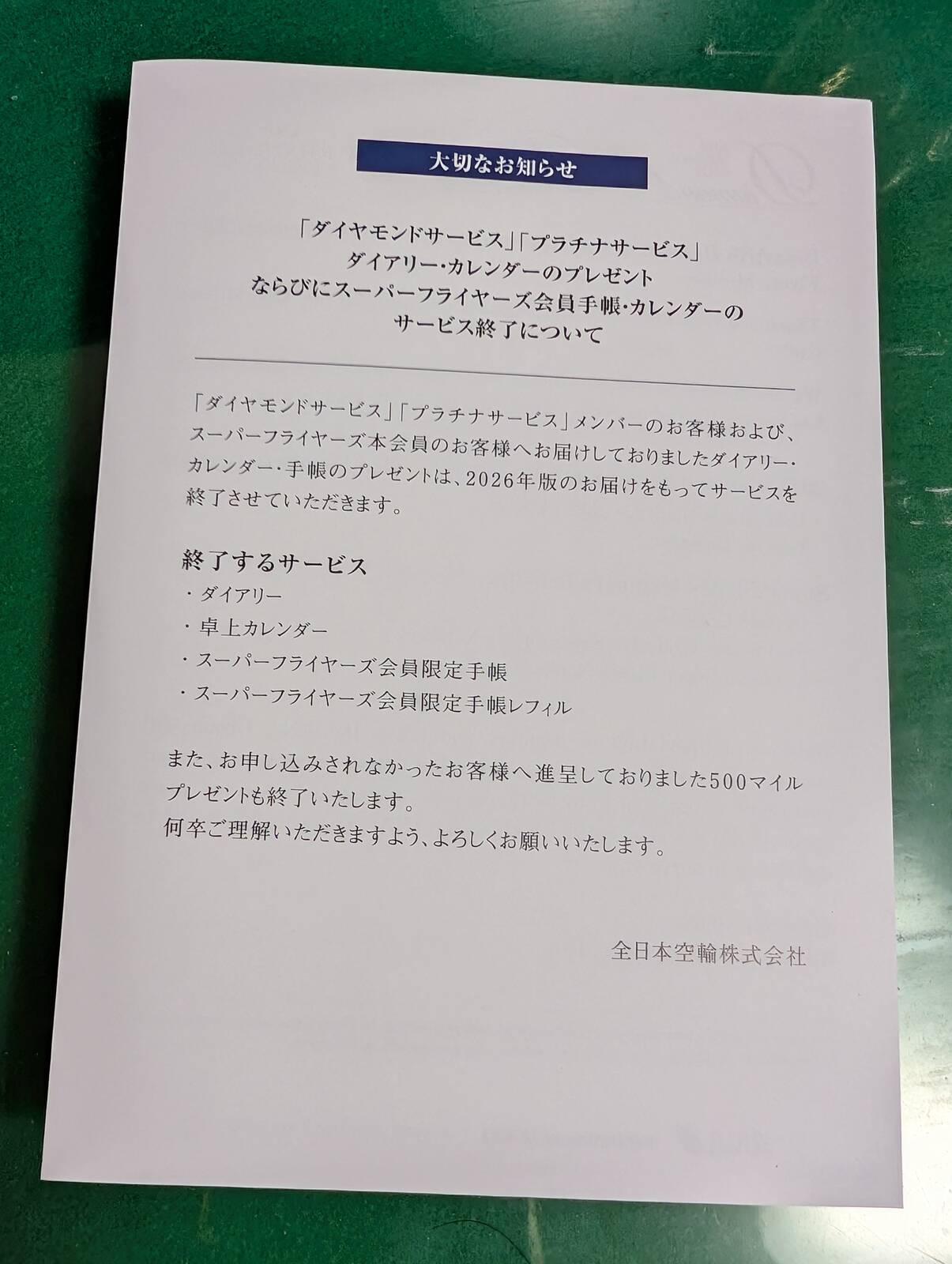 手帳・ダイアリー終了のお知らせ