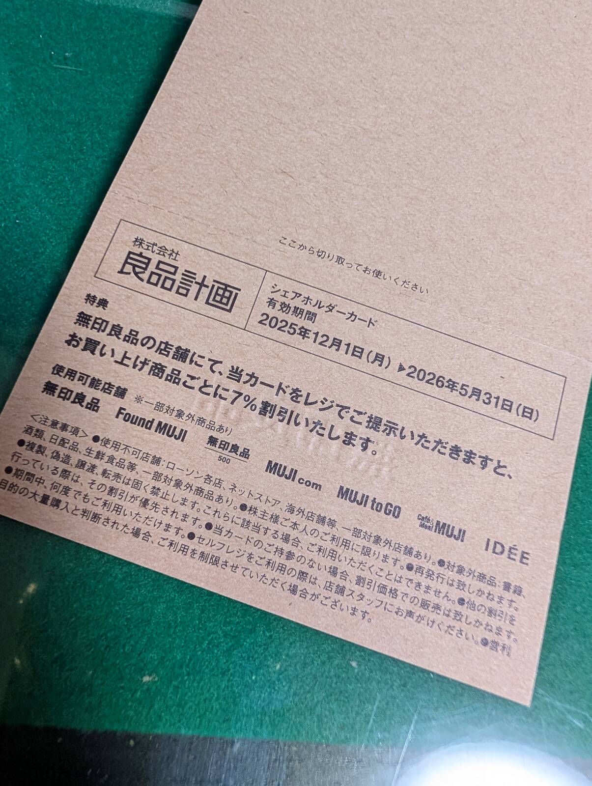 シェアホルダーカード