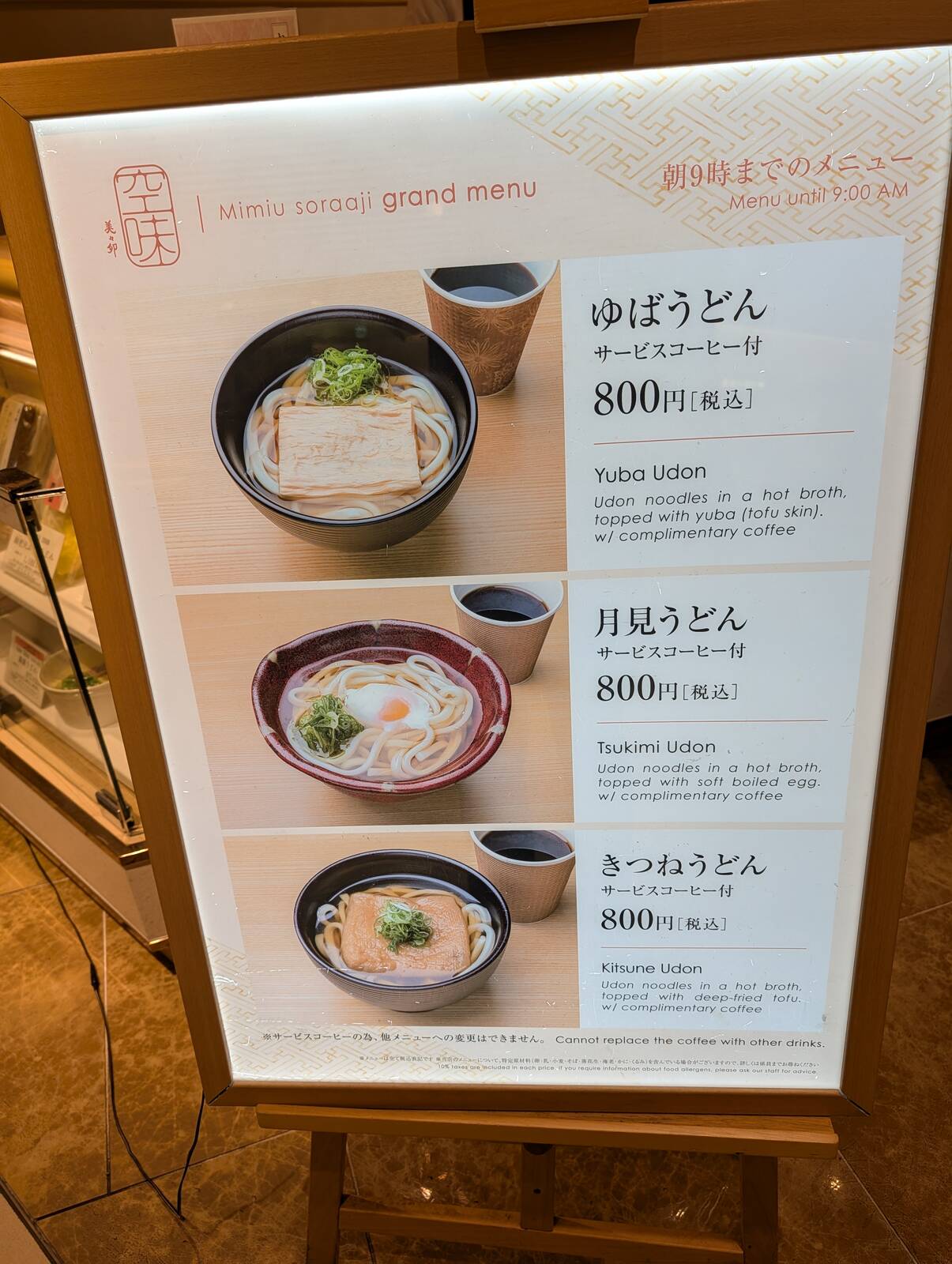 モーニングメニュー