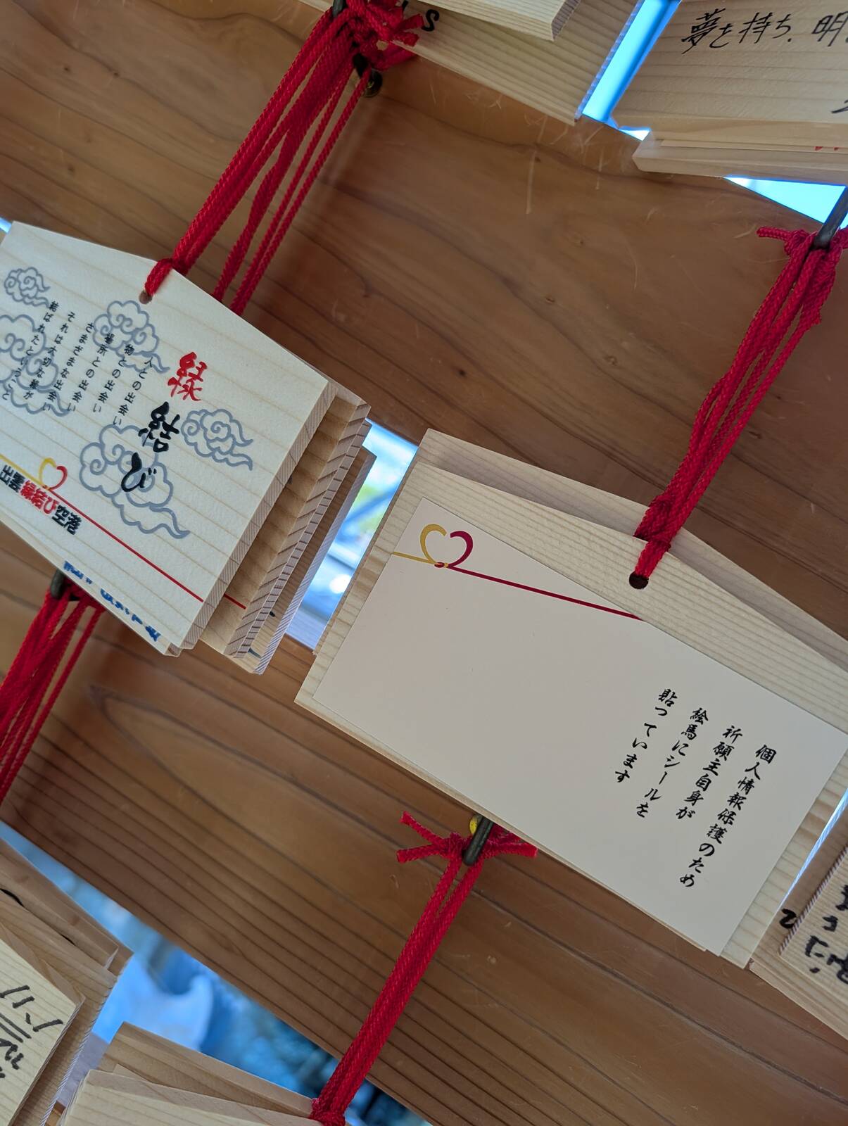 絵馬に個人情報保護シール