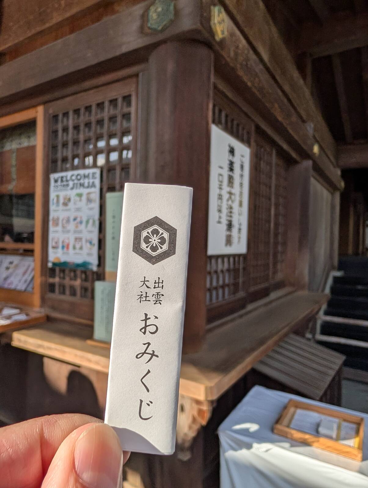 おみくじタイム