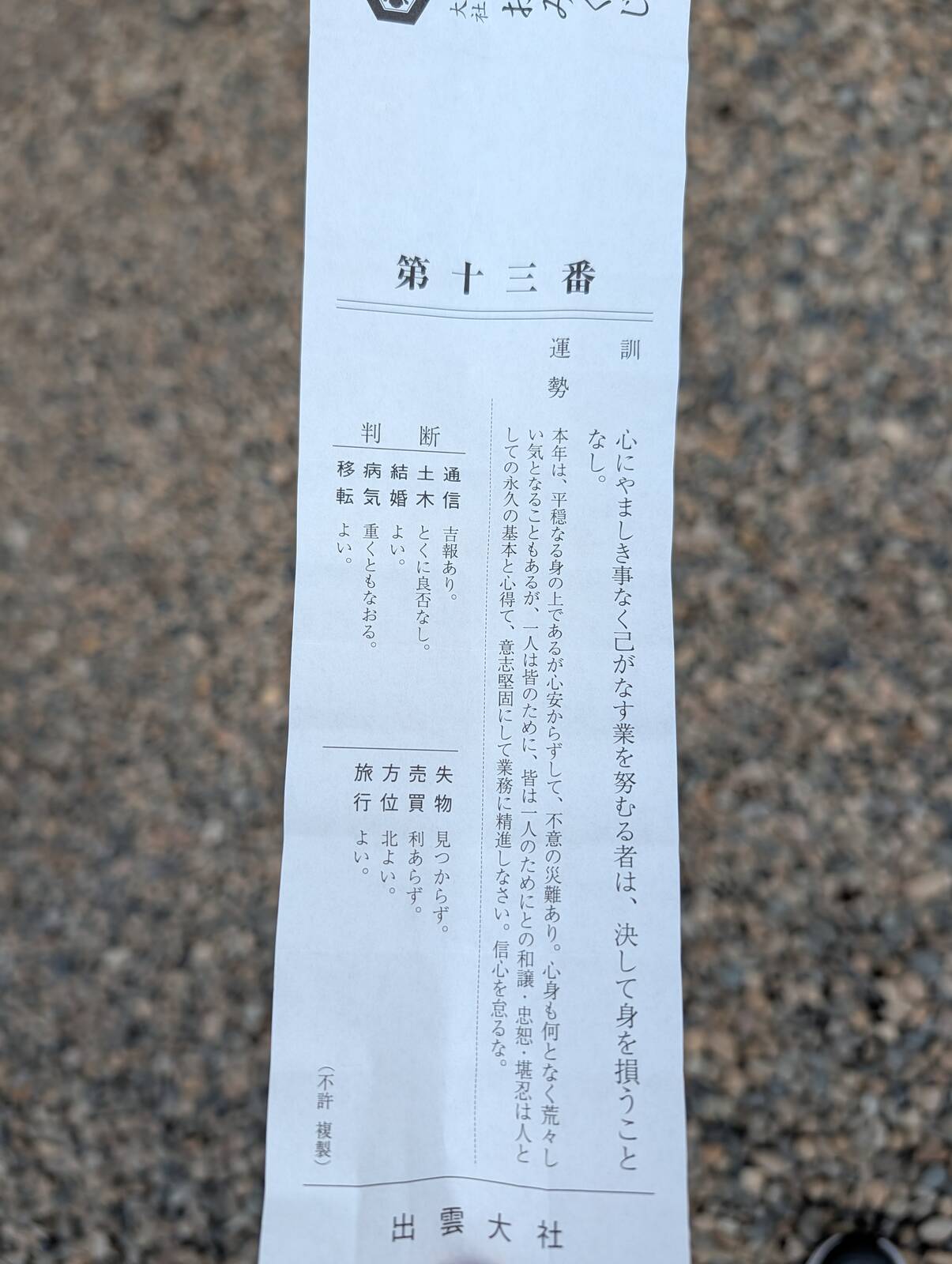 出雲大社のおみくじ