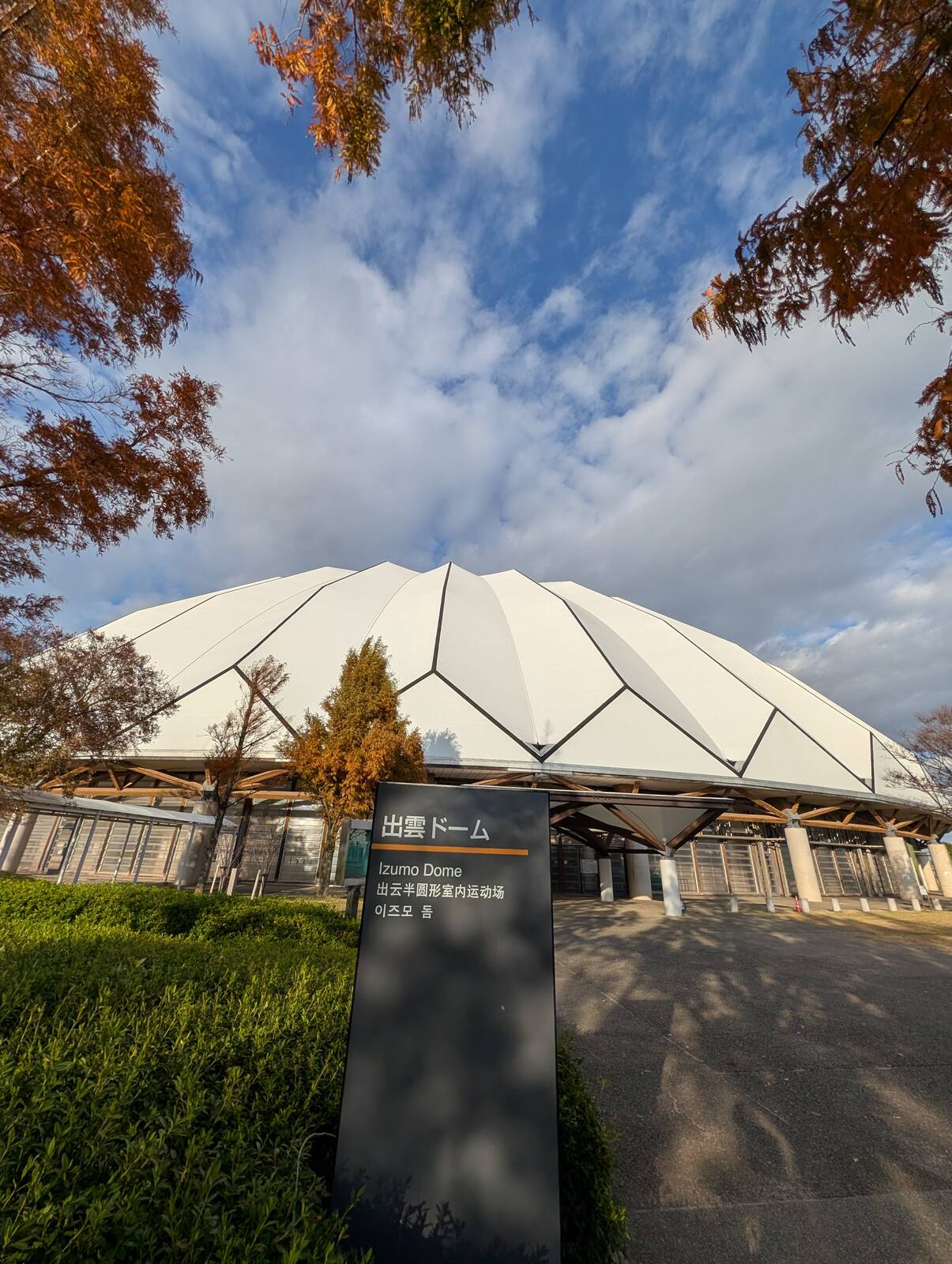 出雲ドーム