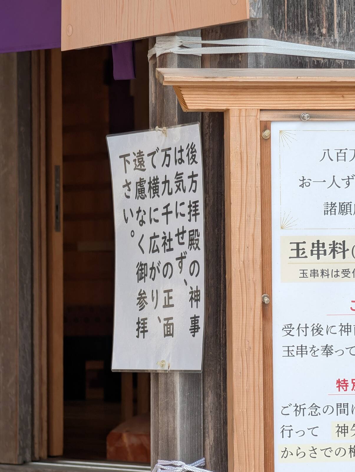 後方拝殿の神事は気にせず