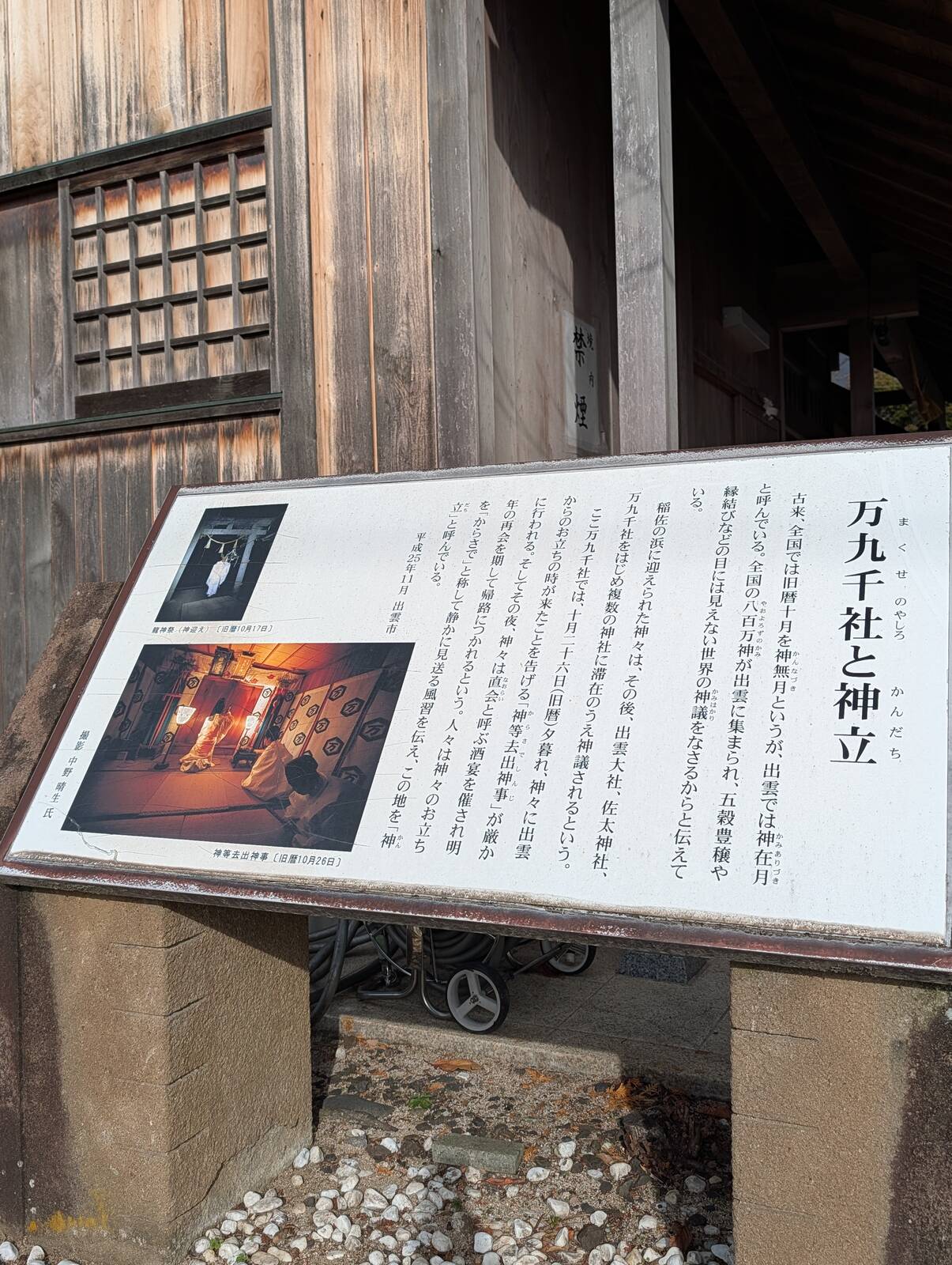 万九千社と神立