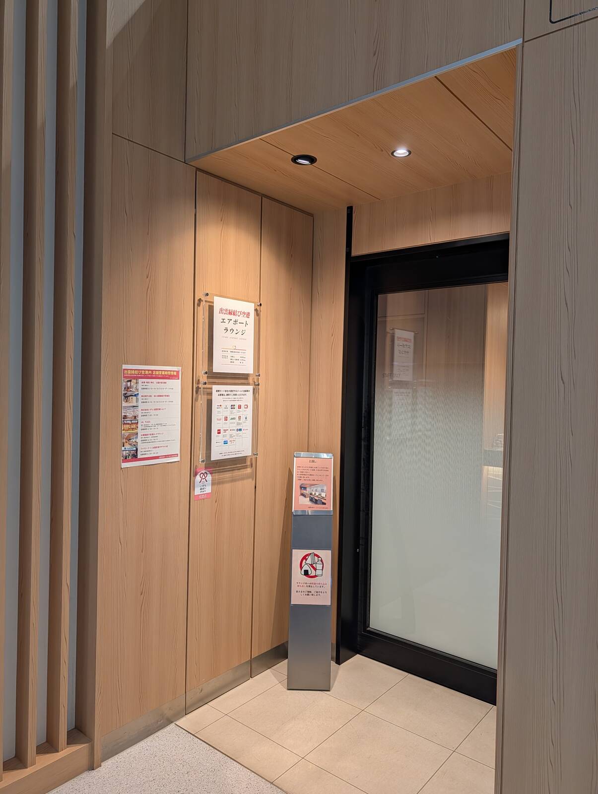 エアポートラウンジ