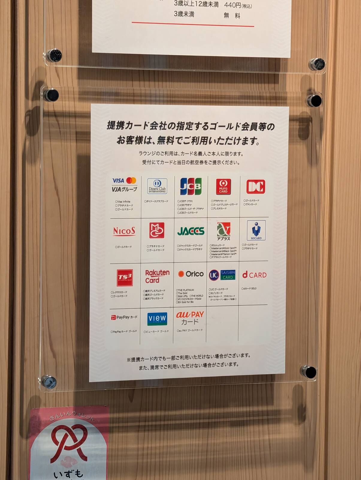 無料対象ステータス